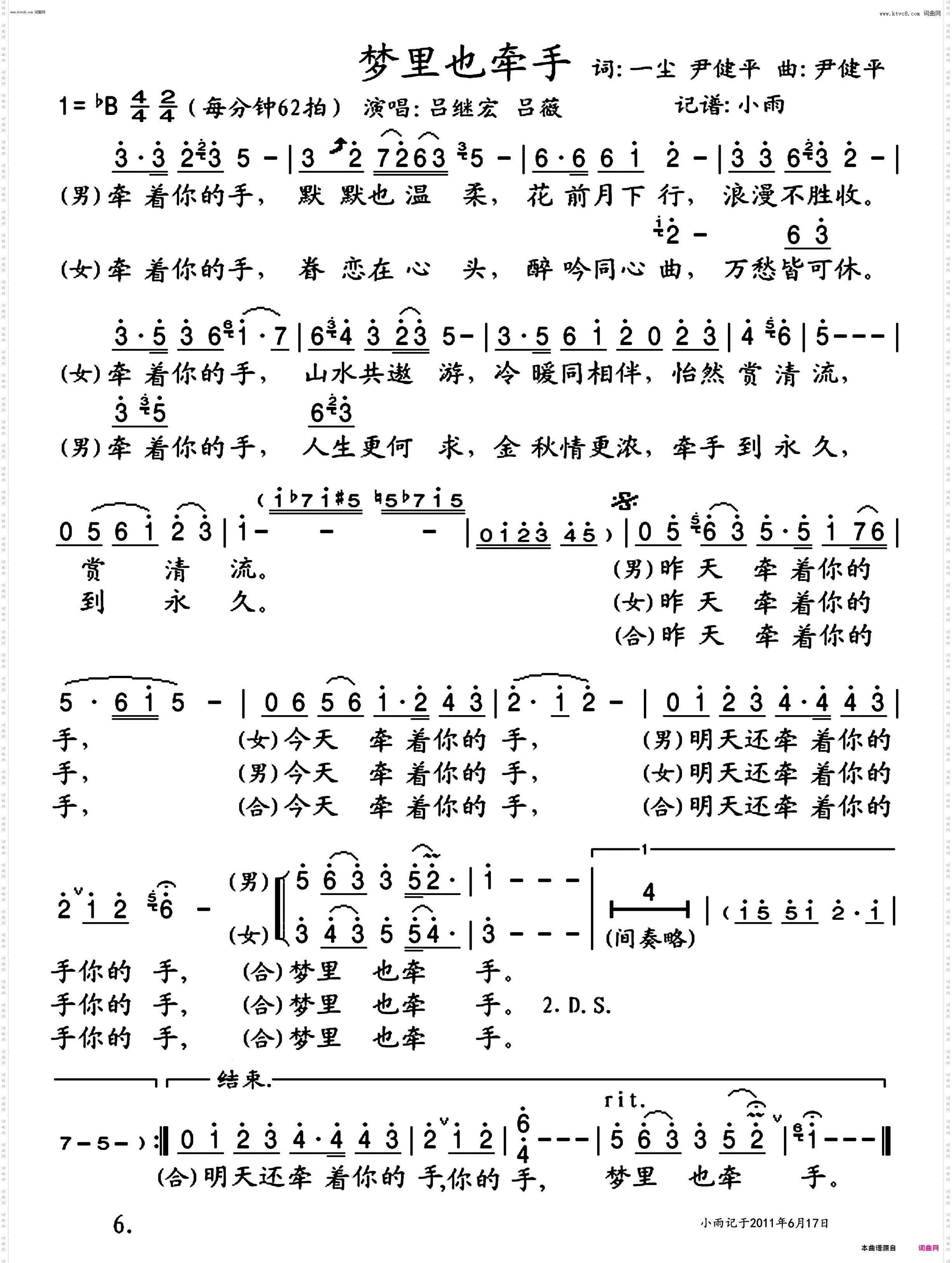 梦里也牵手_吕继宏、吕薇 对唱谱
