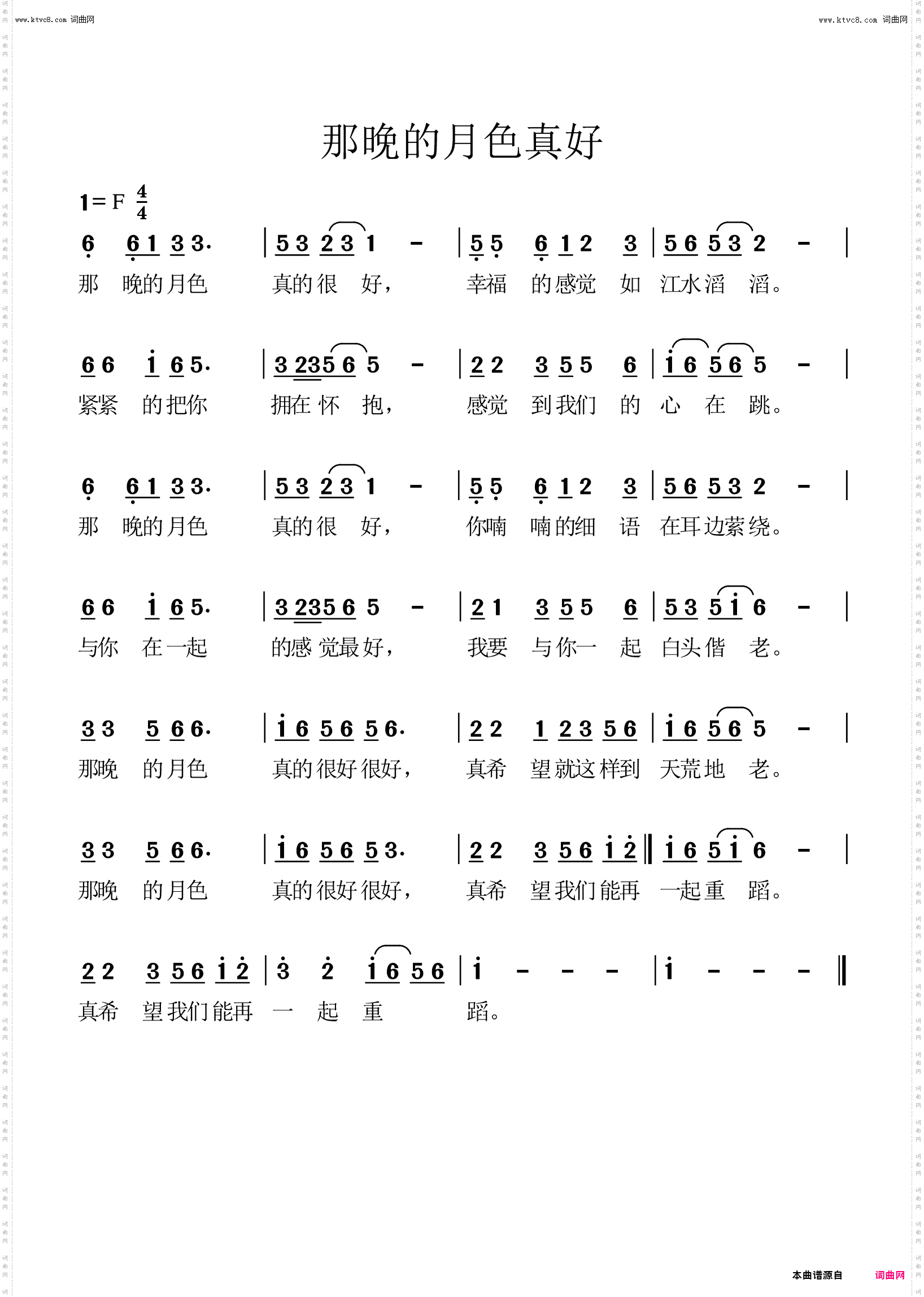 那晚的月色真好