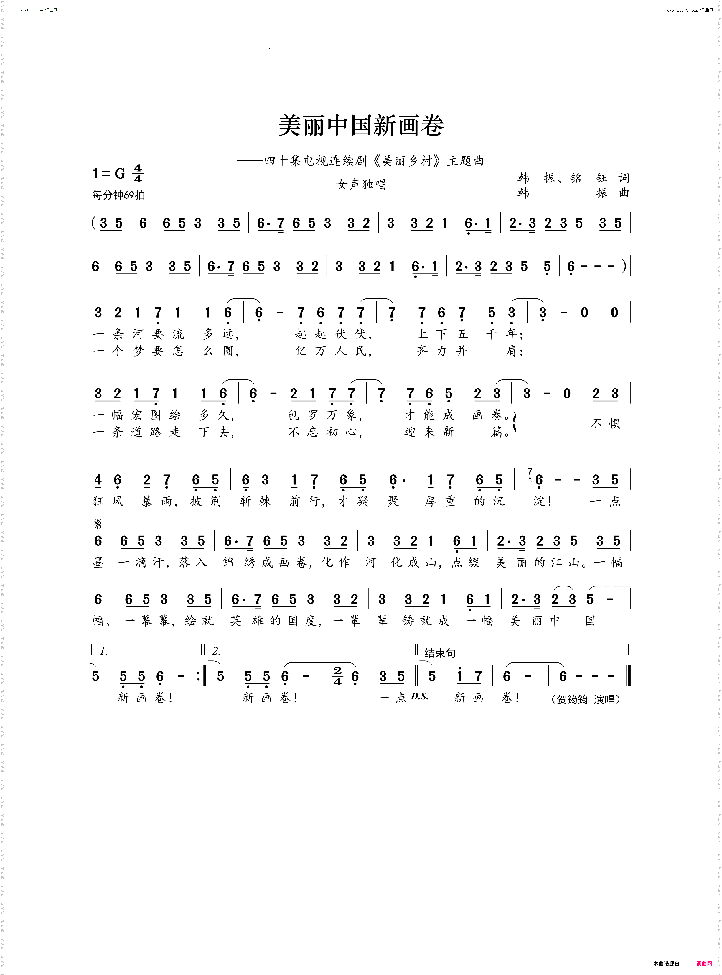 美丽中国新画卷_四十几电视连续剧《美丽乡村》主题曲