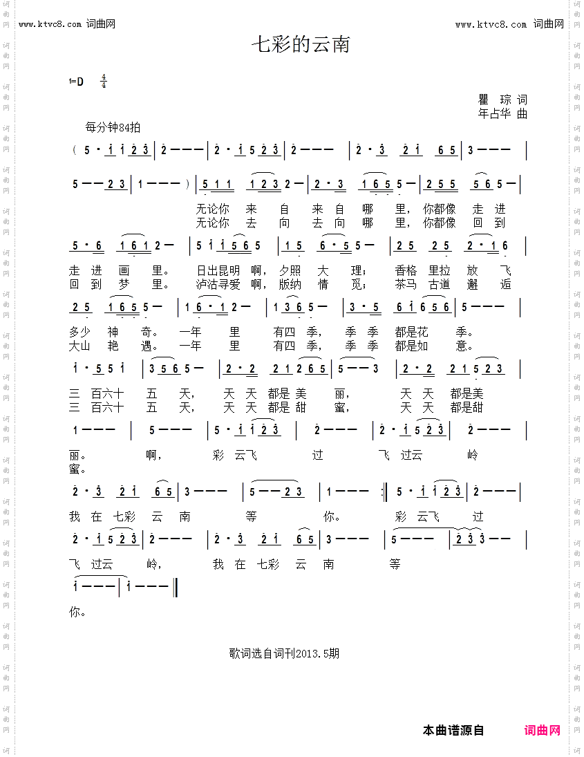 七彩的云南