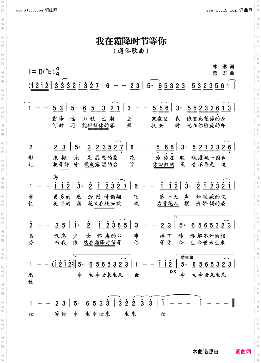 我在霜降时节等你