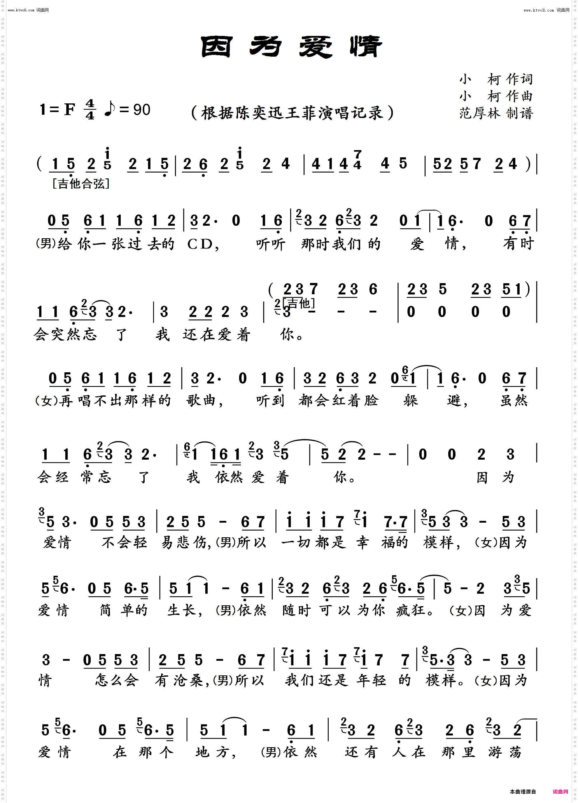 因为爱情