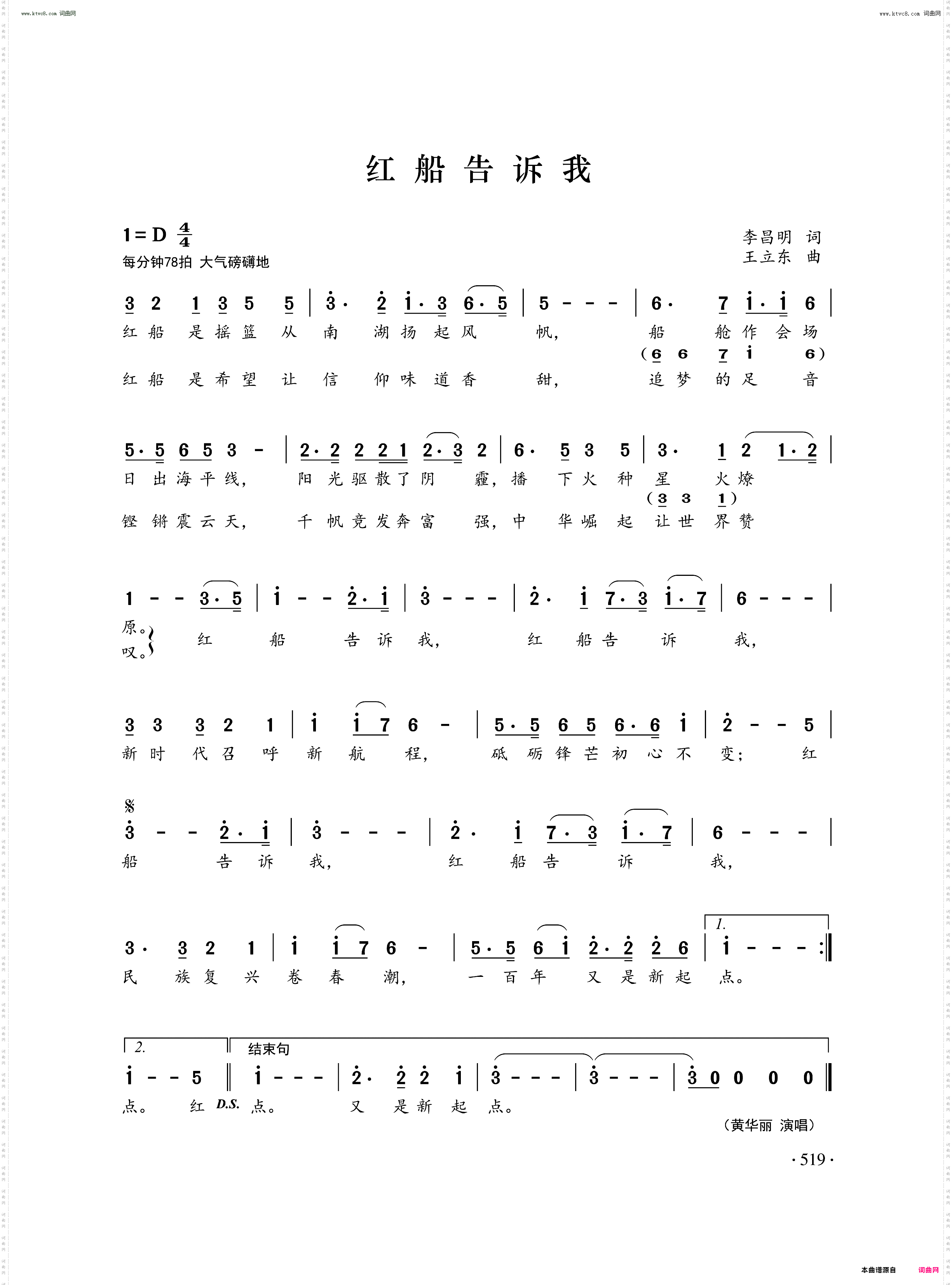 红船告诉我