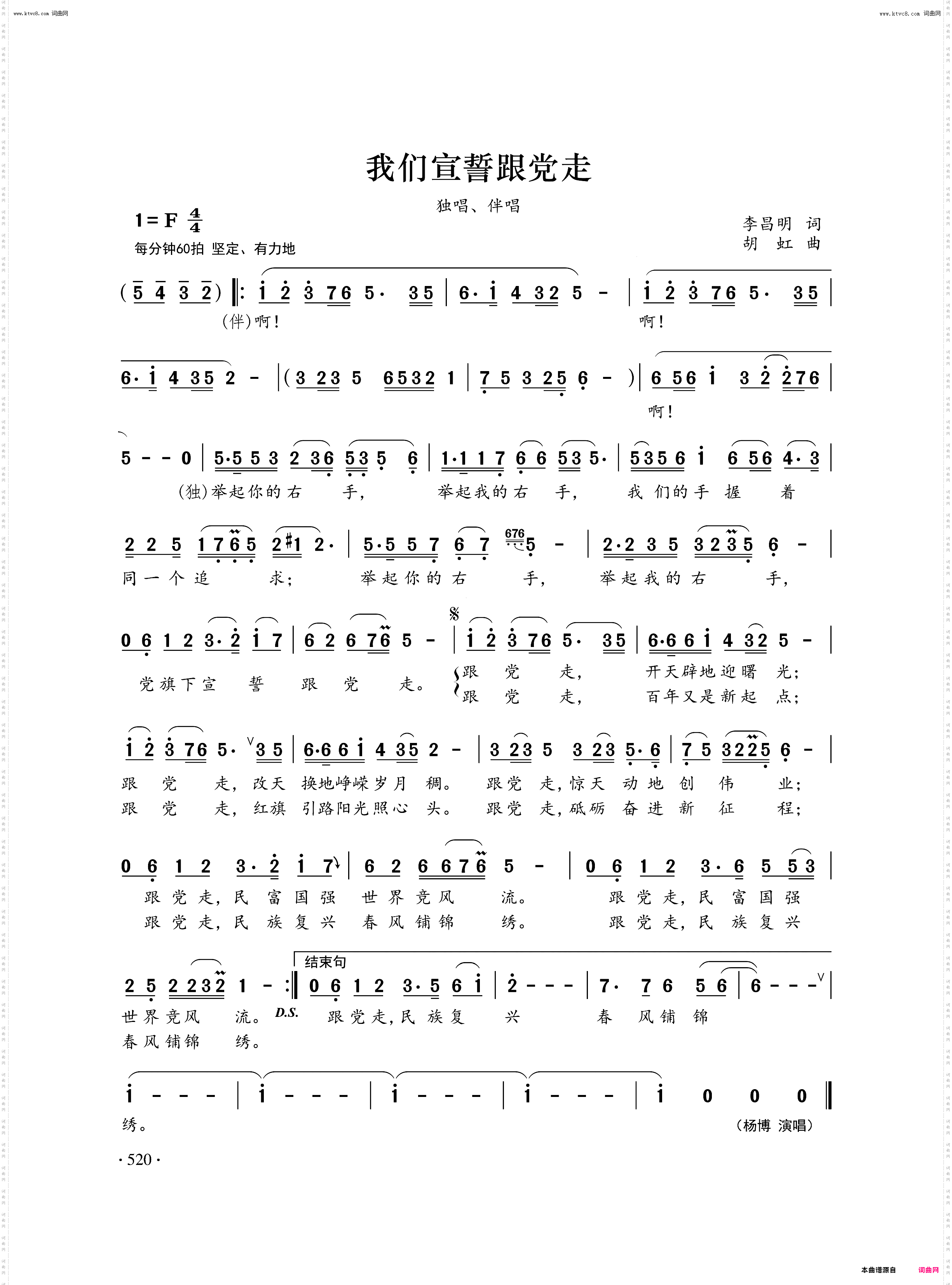 我们宣誓跟党走