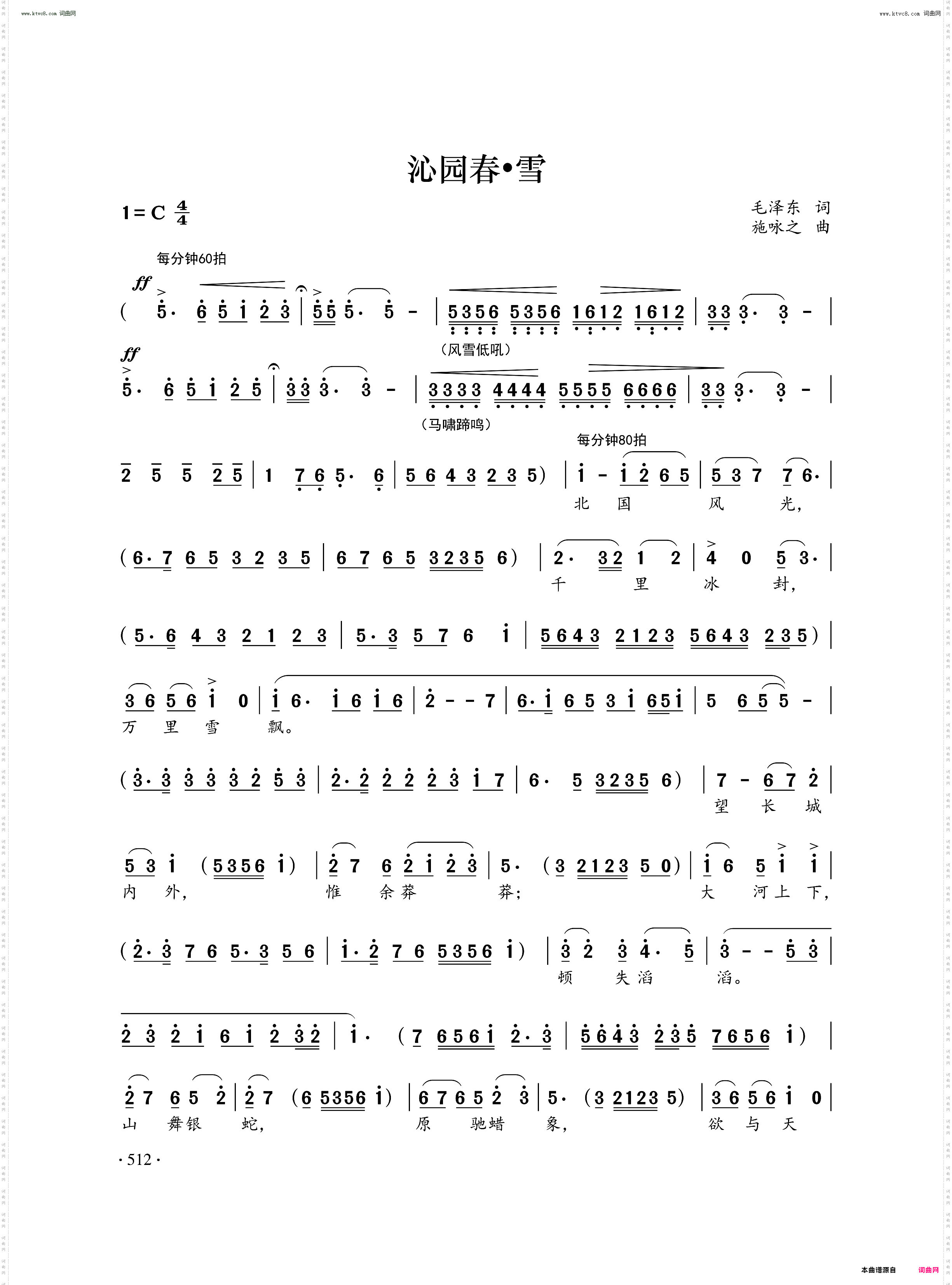 沁园春·雪