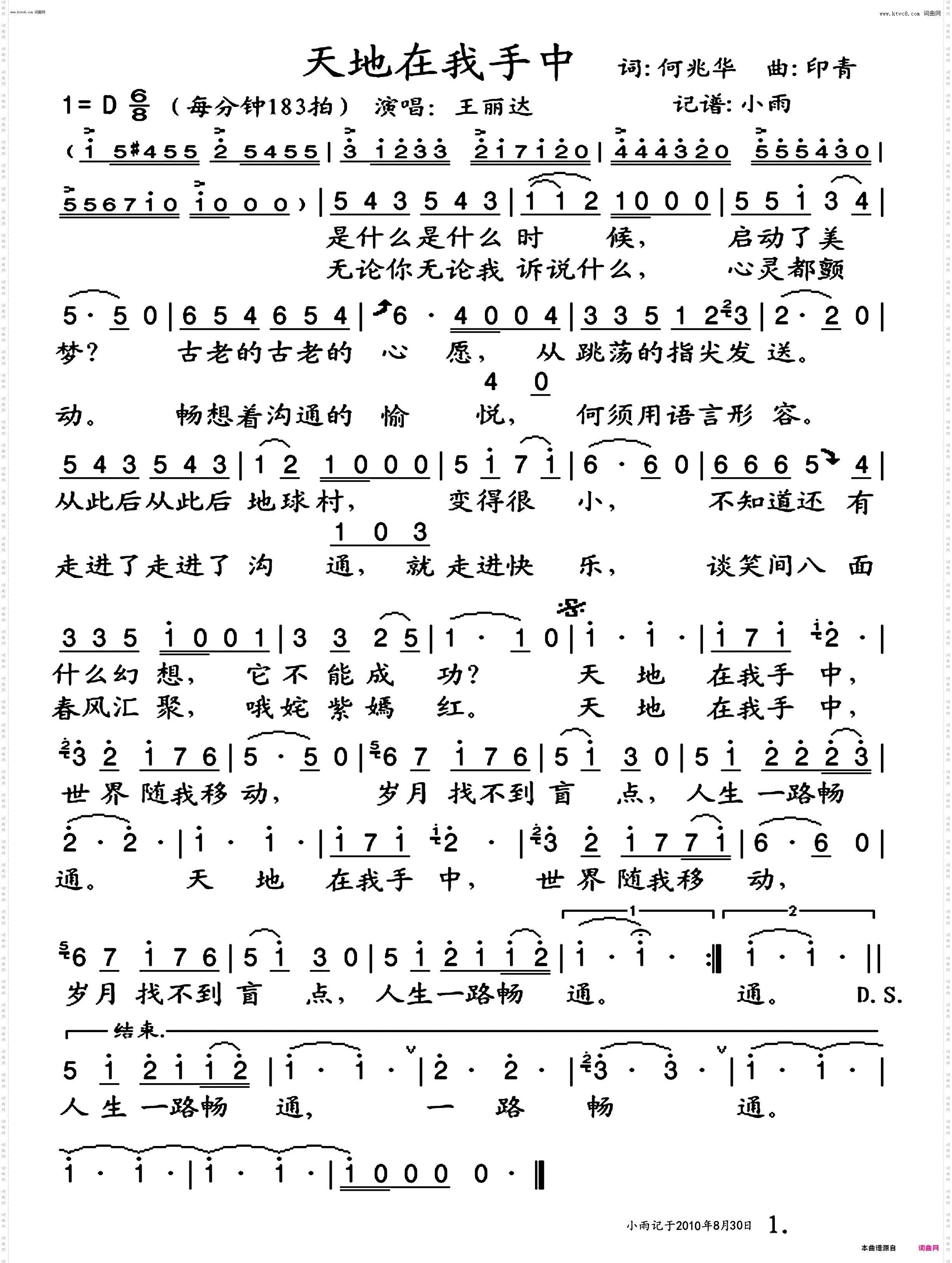 天地在我手中_王丽达 演唱版