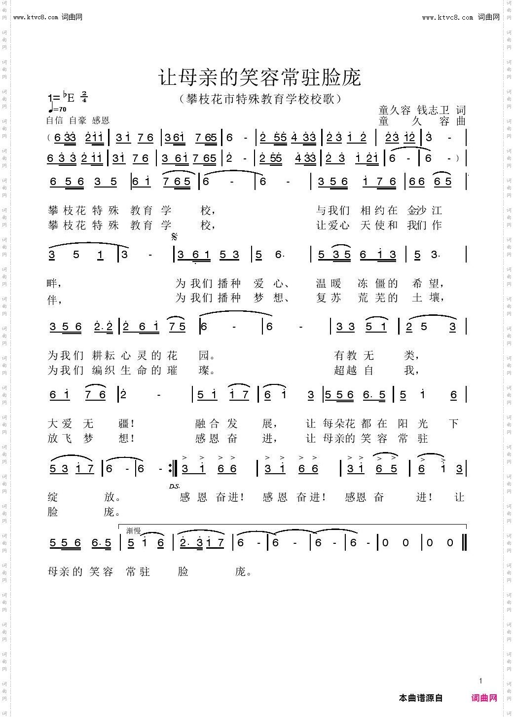 让母亲的笑容常驻脸庞_攀枝花市特殊教育学校校歌