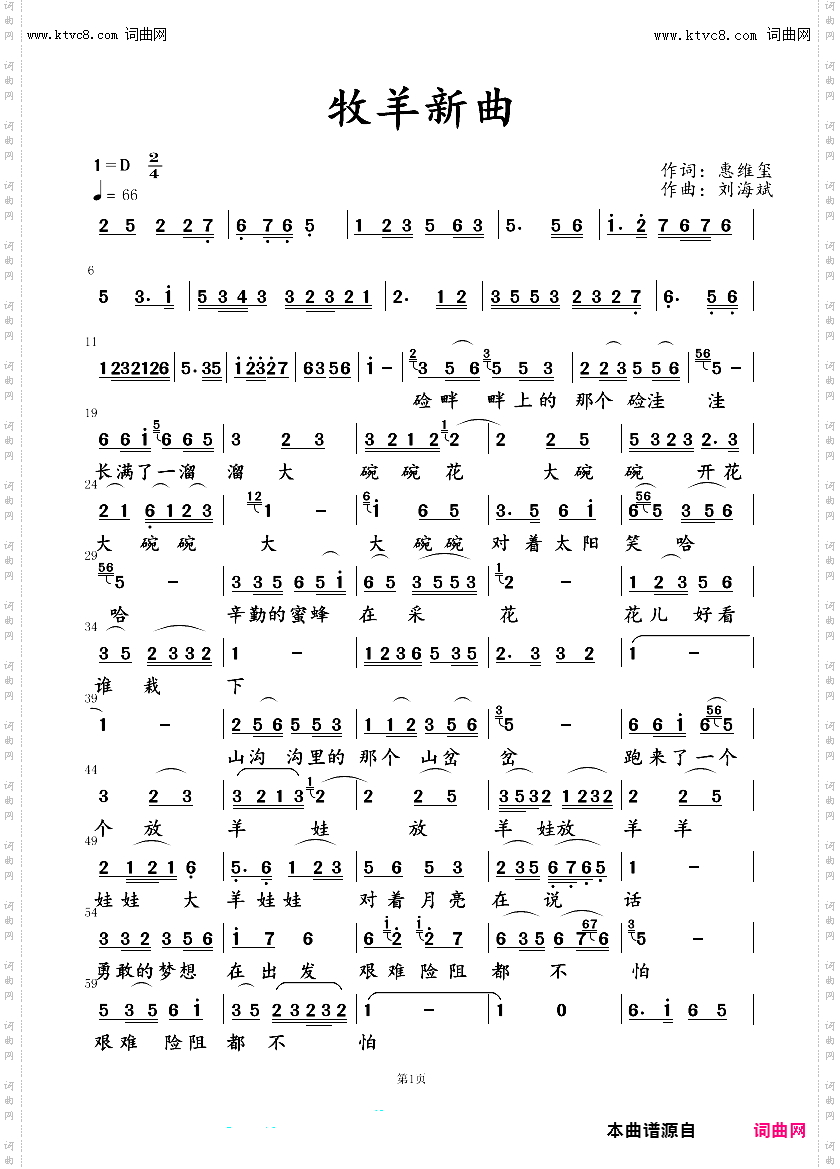 牧羊新曲