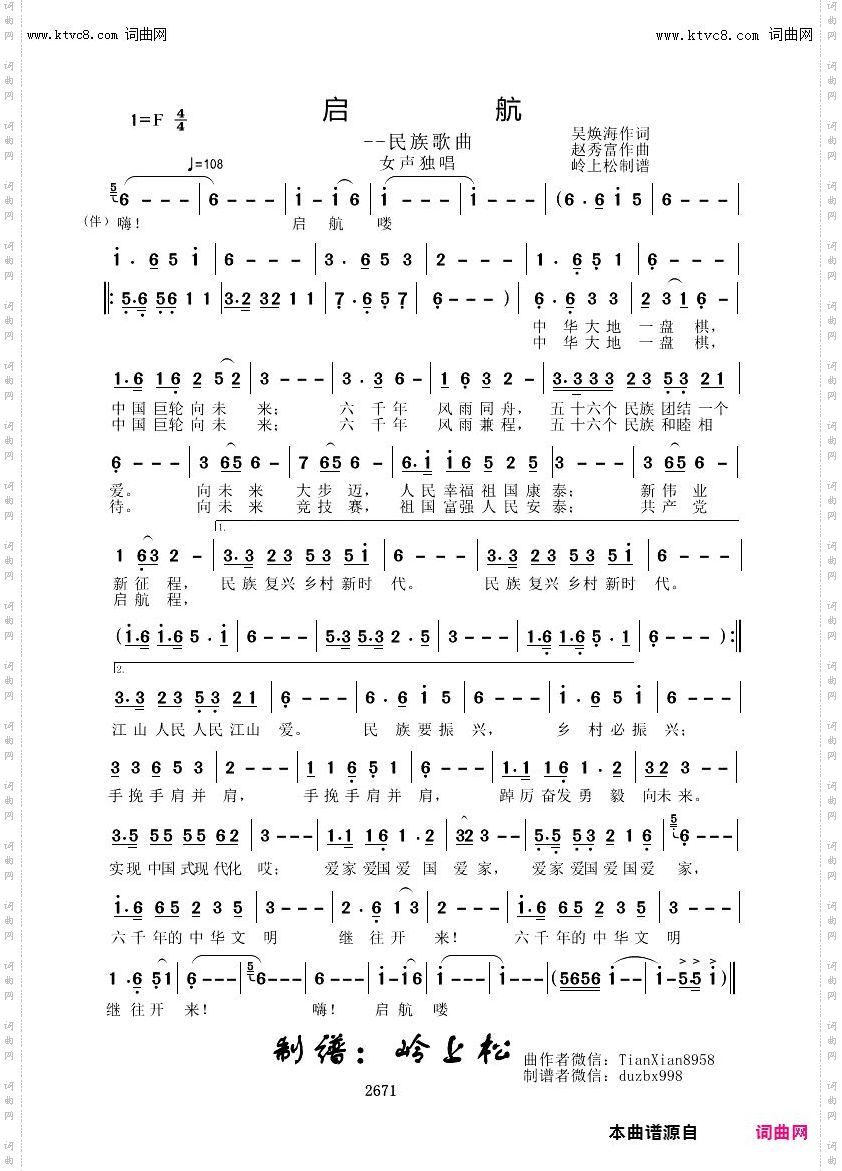 启航_民族歌曲