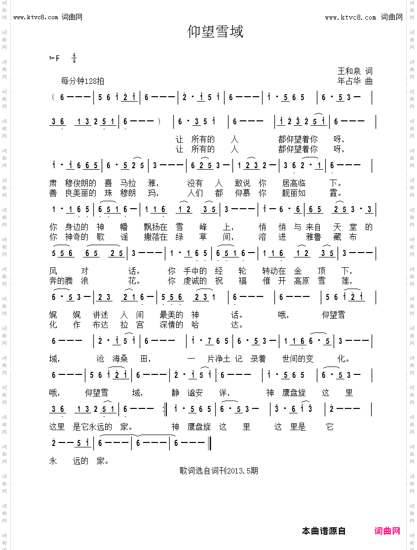 仰望雪域