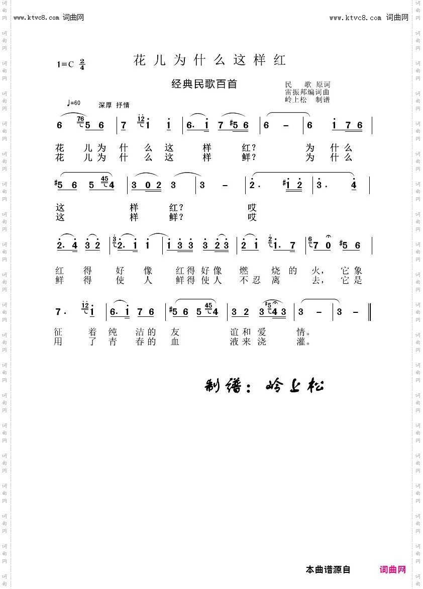 花儿为什么这样红
