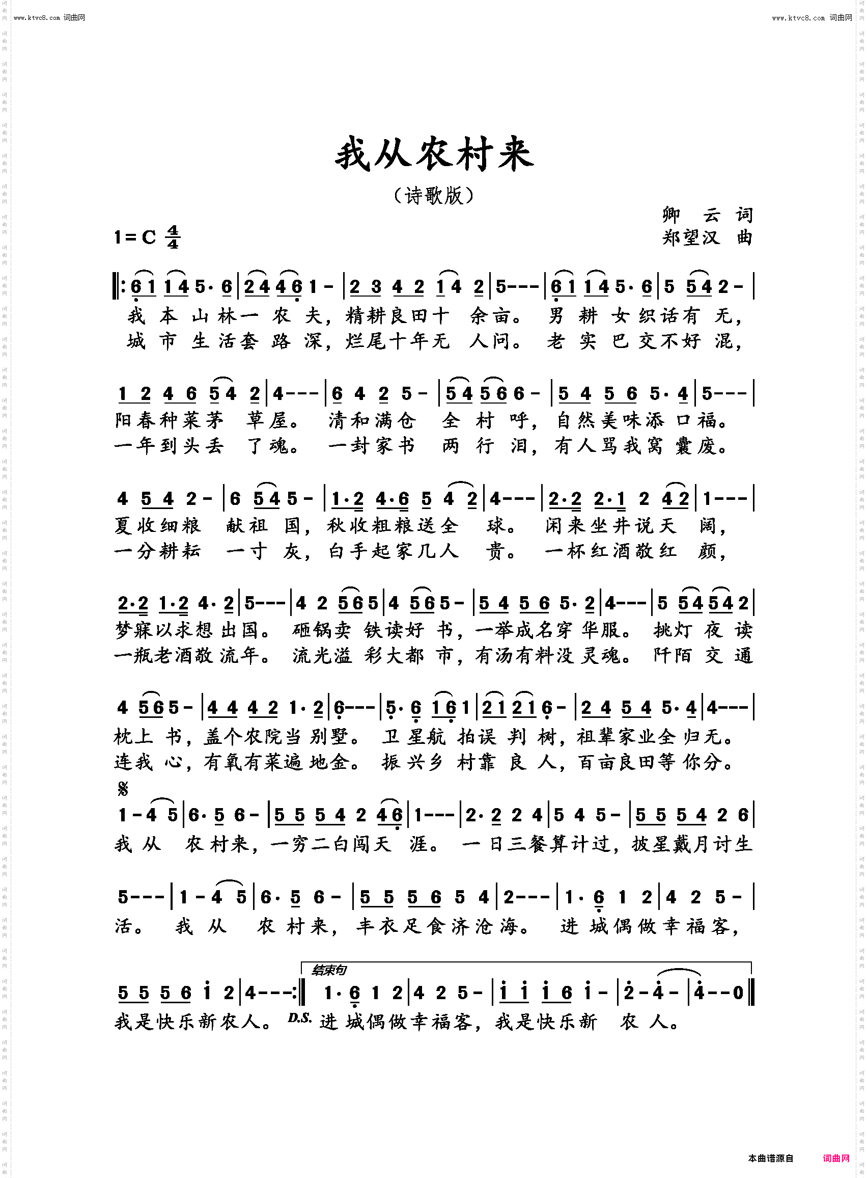 我从农村来_诗歌版