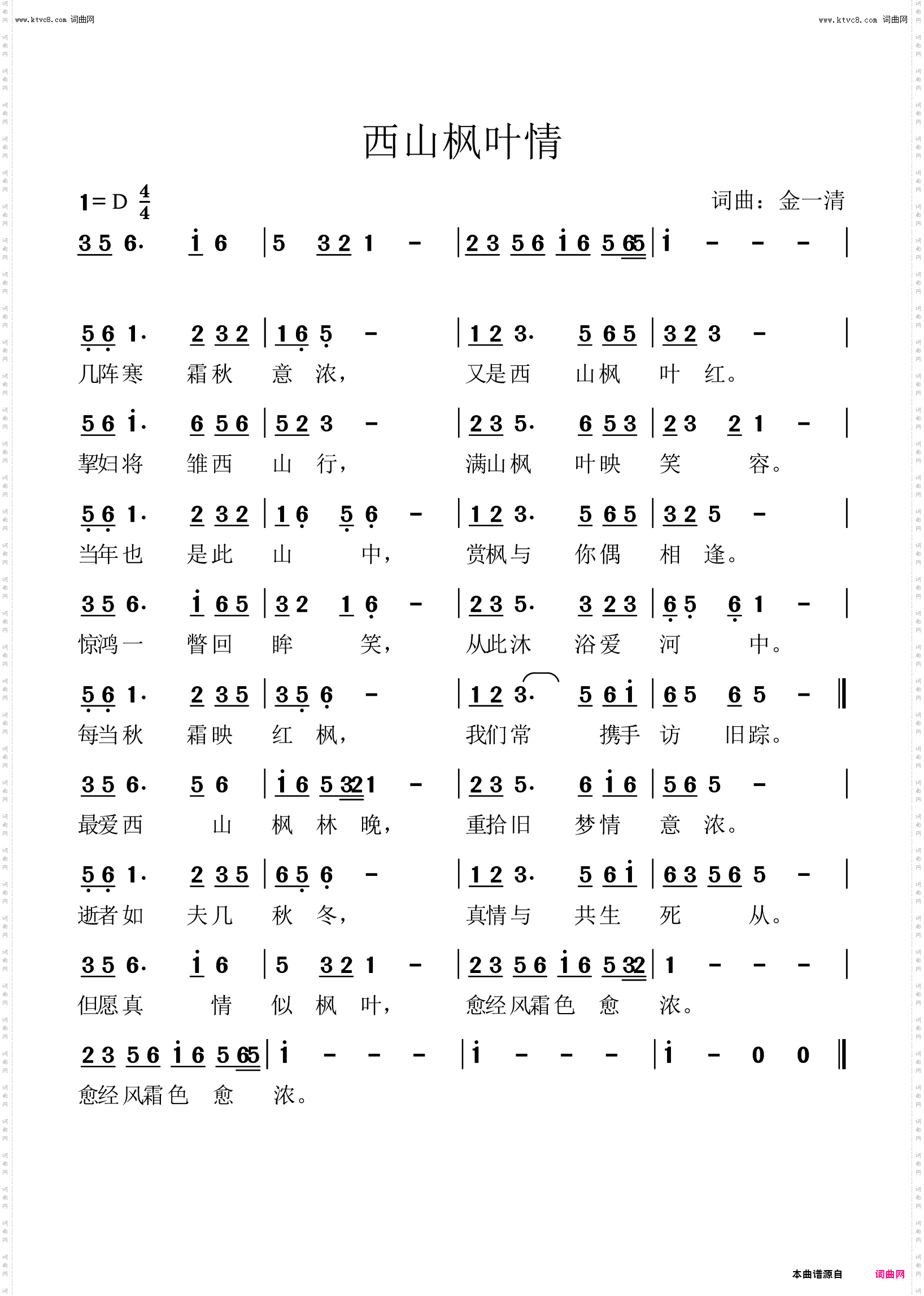 西山枫叶请