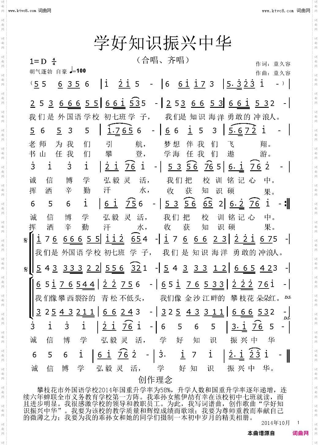 学好知识振兴中华