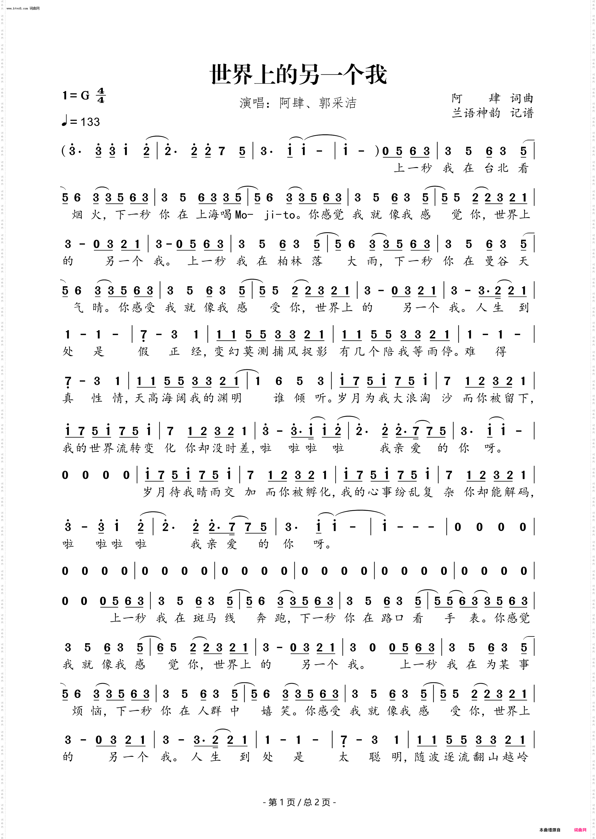 世界上的另一个我