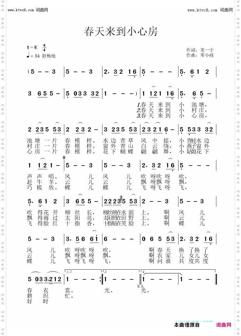 春天来到小心房