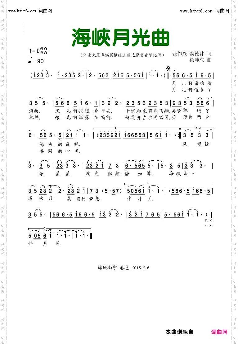 海峡月光曲_王丽达