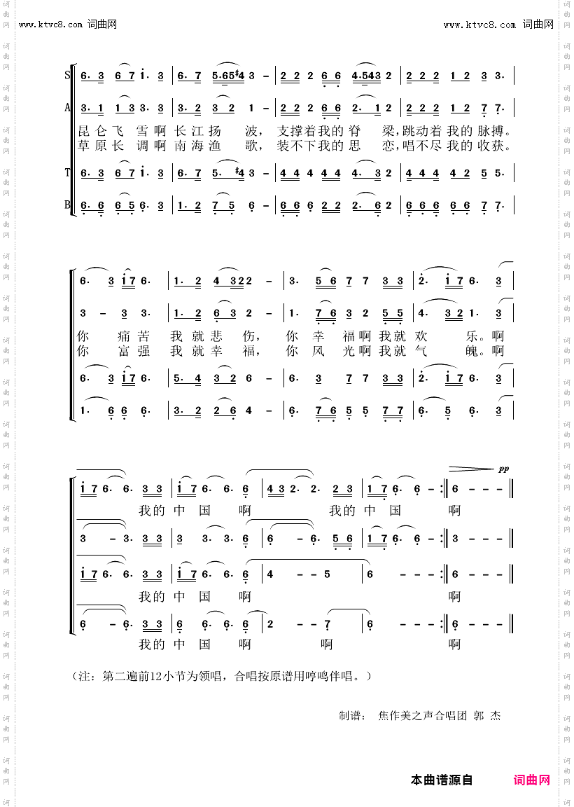 我的中国_混声合唱