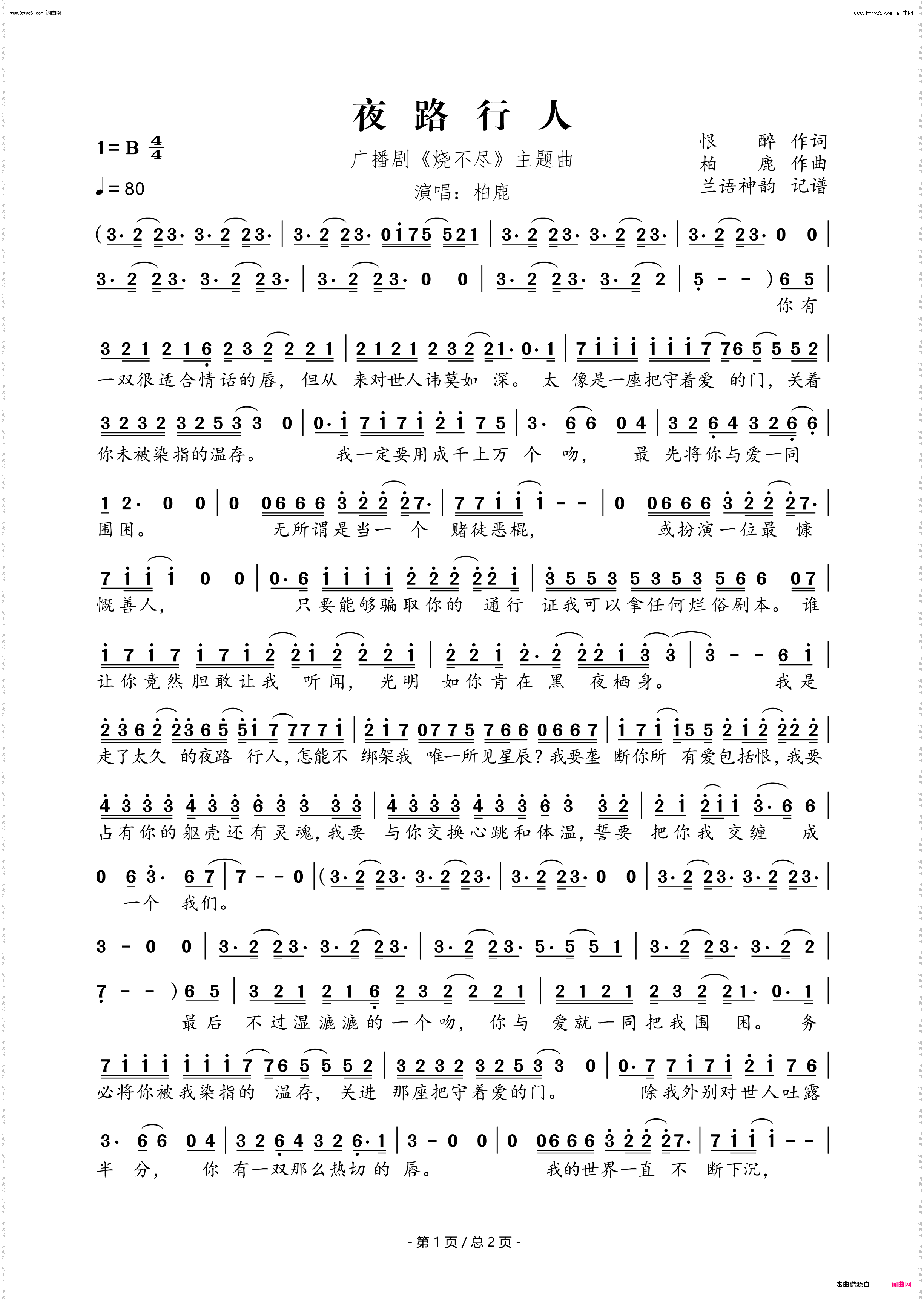 夜路行人_广播剧《烧不尽》主题曲