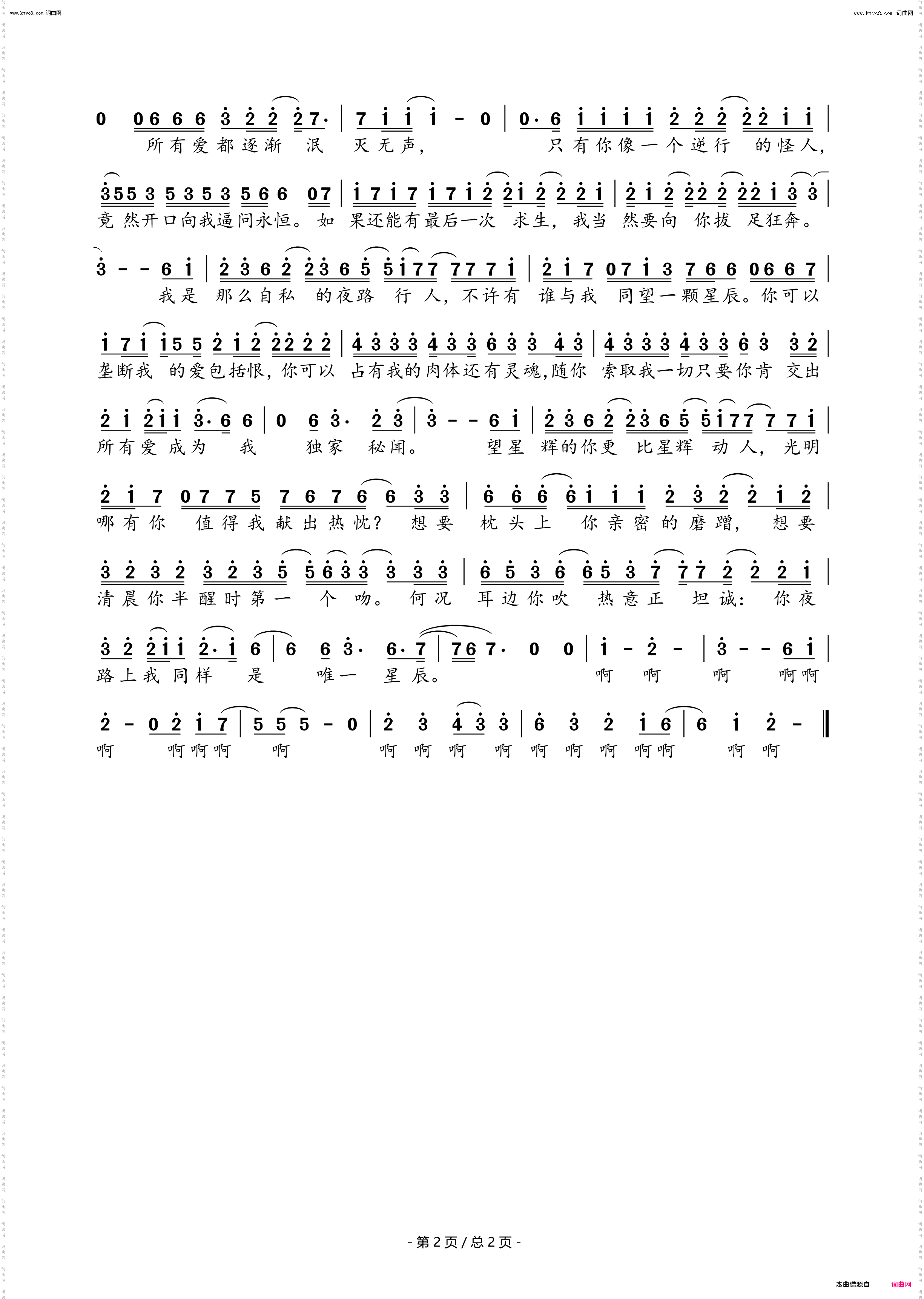 夜路行人_广播剧《烧不尽》主题曲