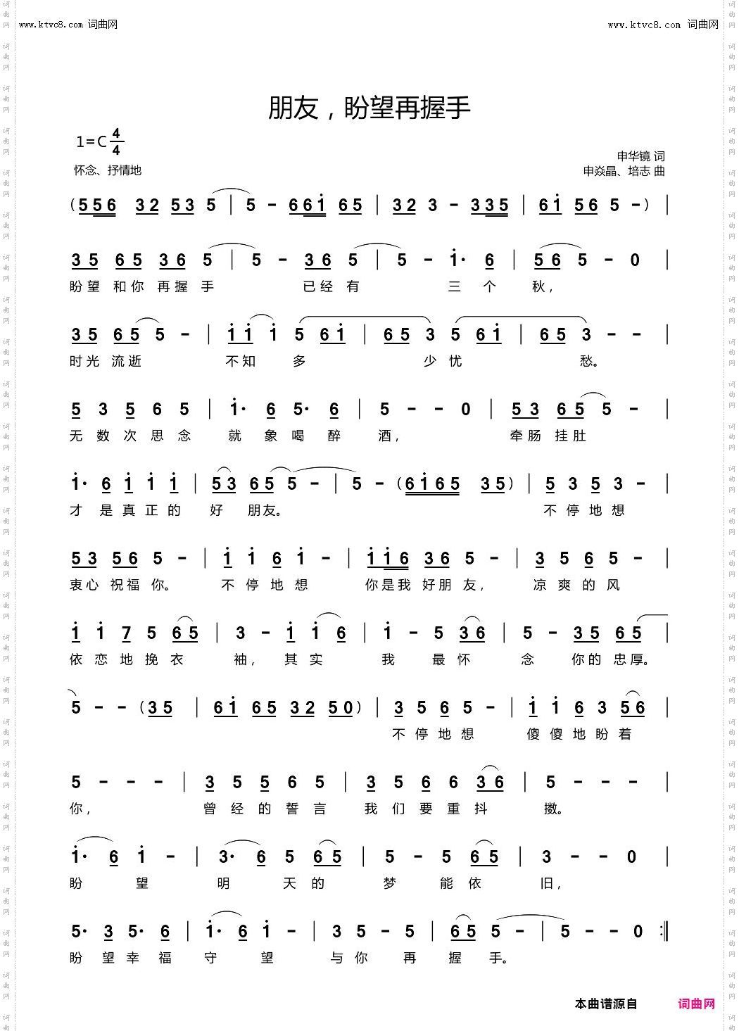 朋友,盼望再握手