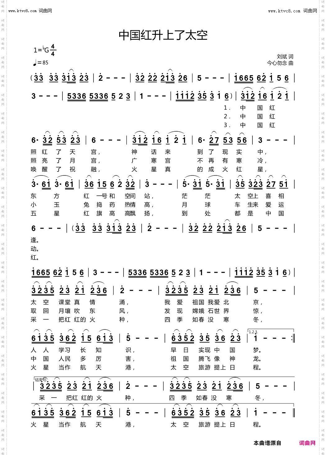 中国红升上了太空