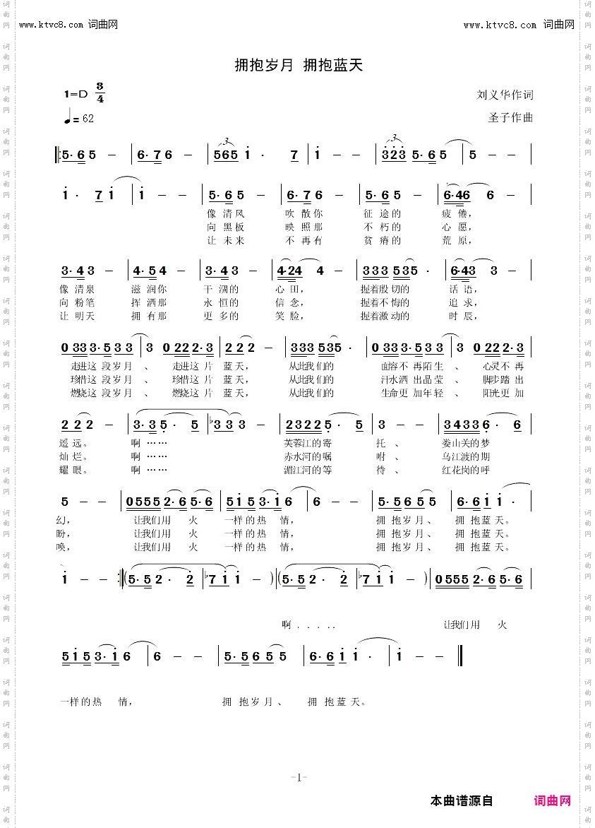 拥抱岁月 拥抱蓝天