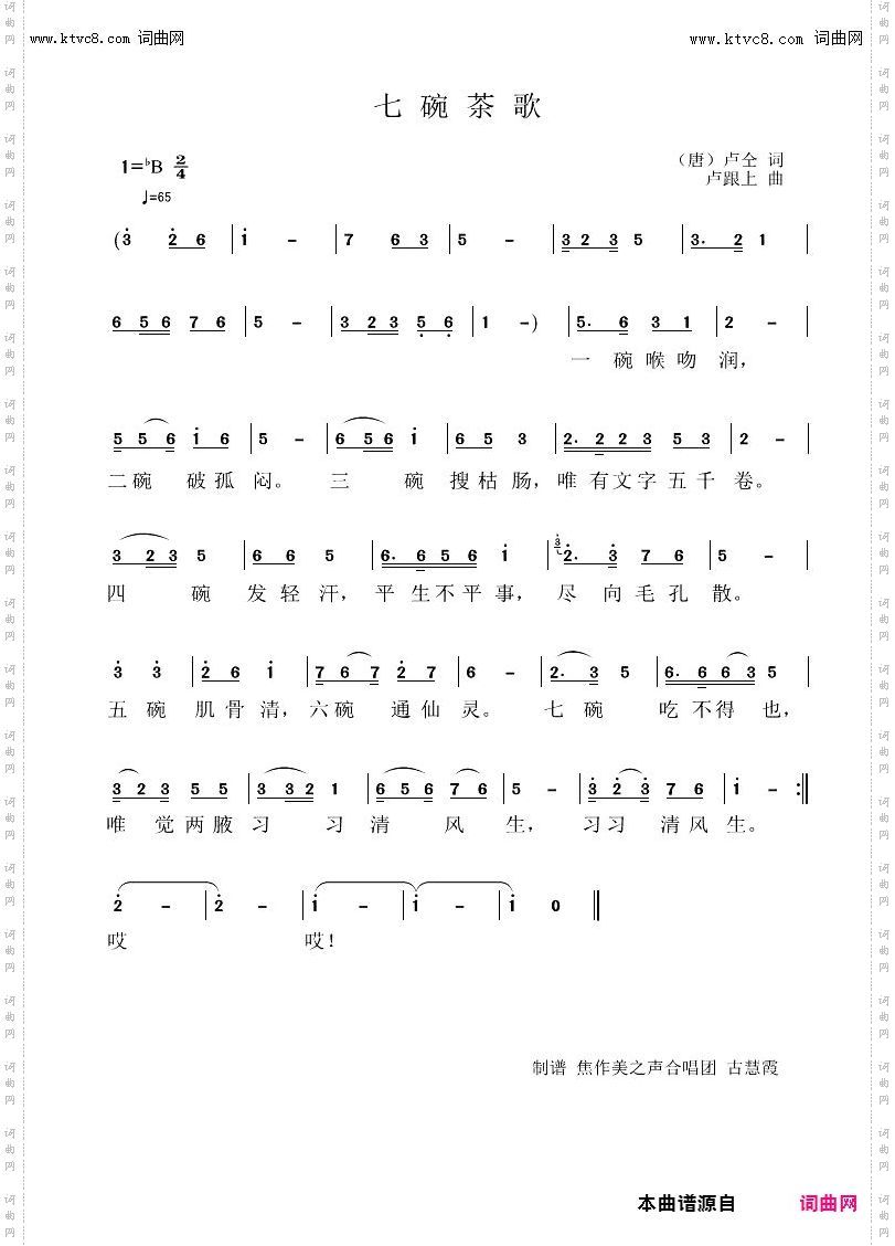 七碗茶歌_古诗词歌曲