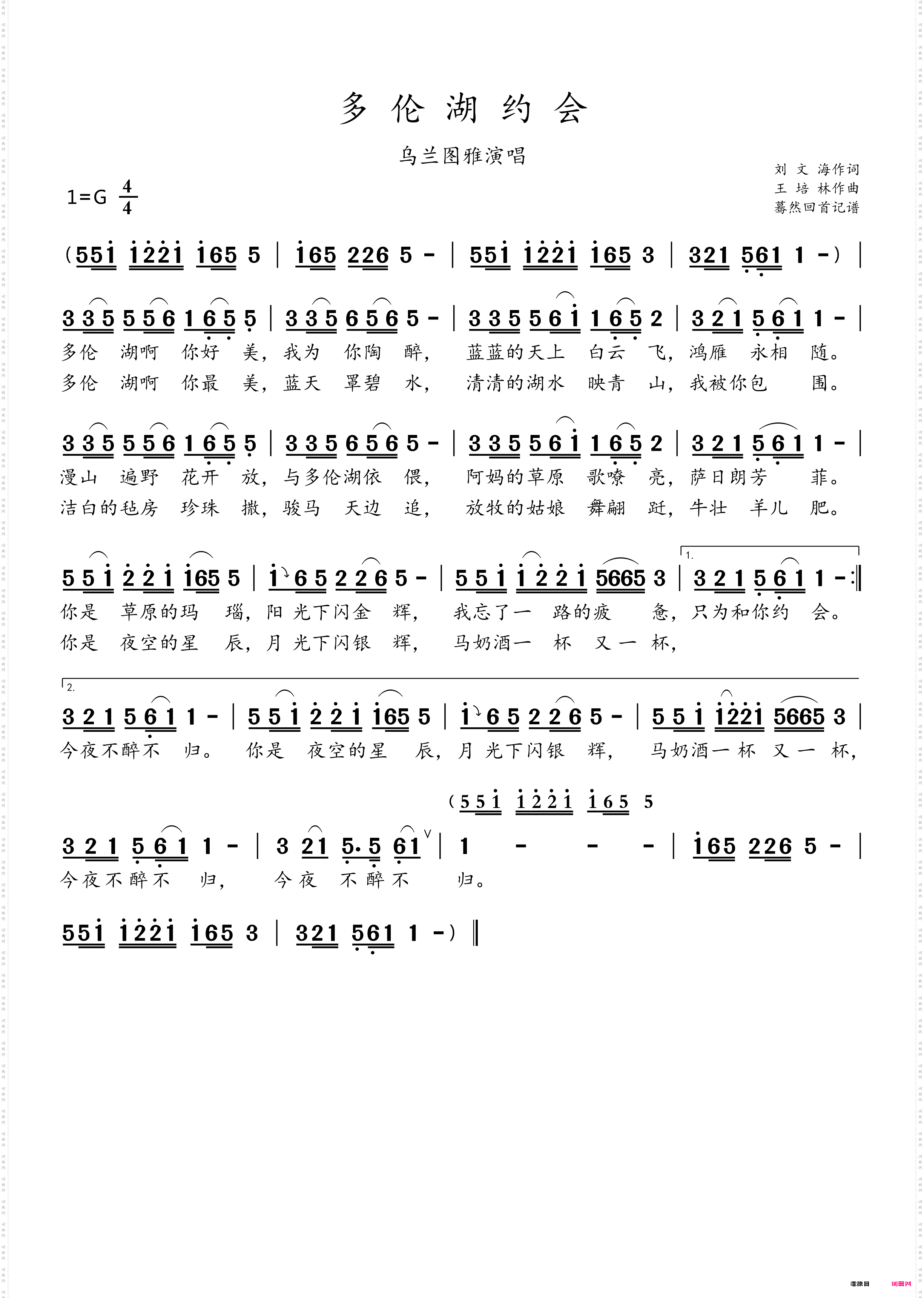 多伦湖约会_乌兰图雅演唱