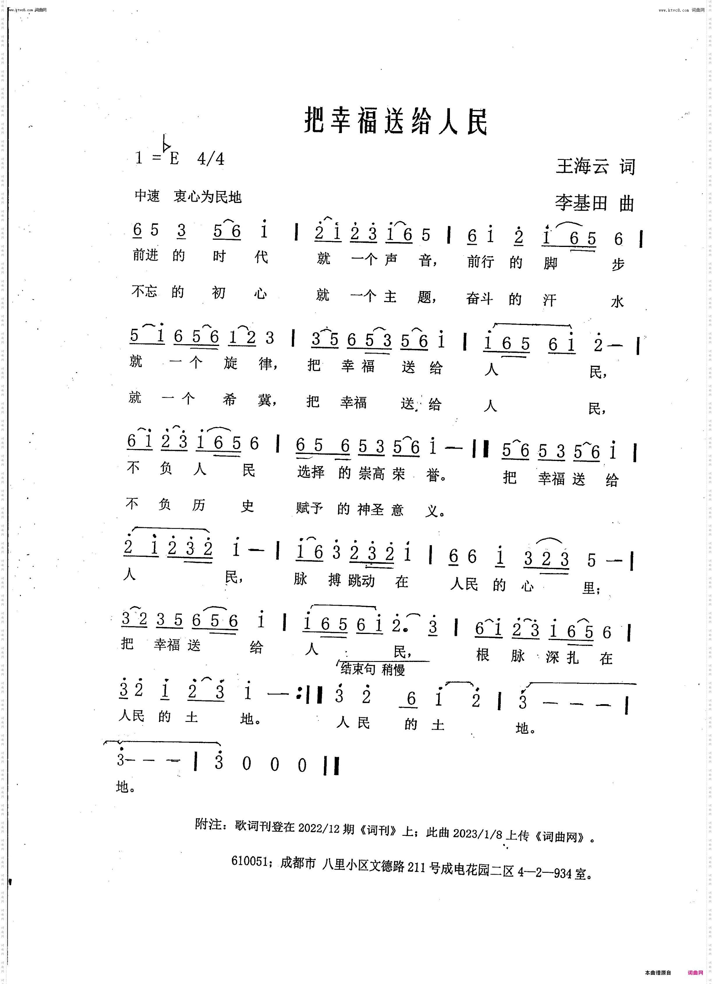 把幸福送给人民