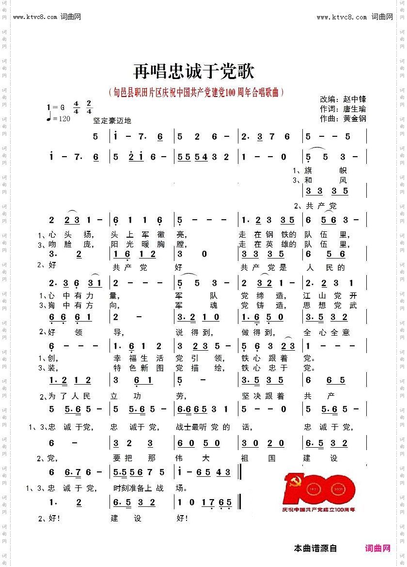 再唱忠诚于党歌_旬邑县职田片区庆祝建党100周年合唱歌曲