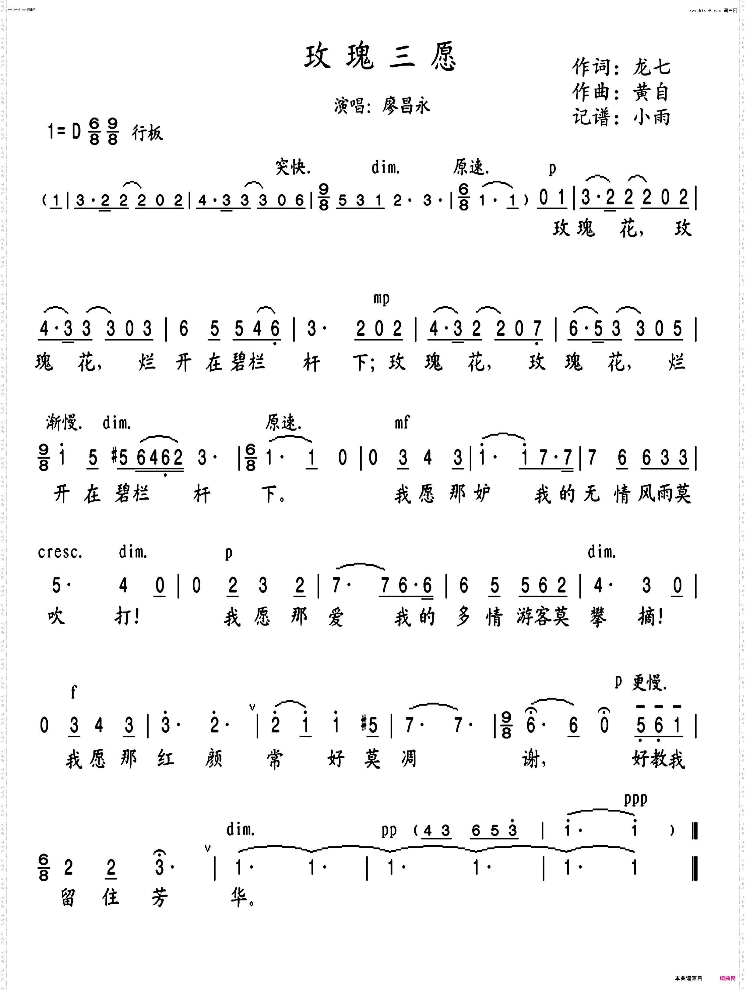 玫瑰三愿_廖昌永 演唱版