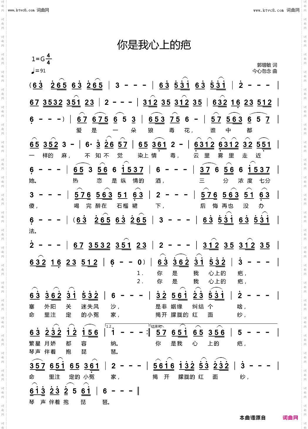 你是我心上的疤