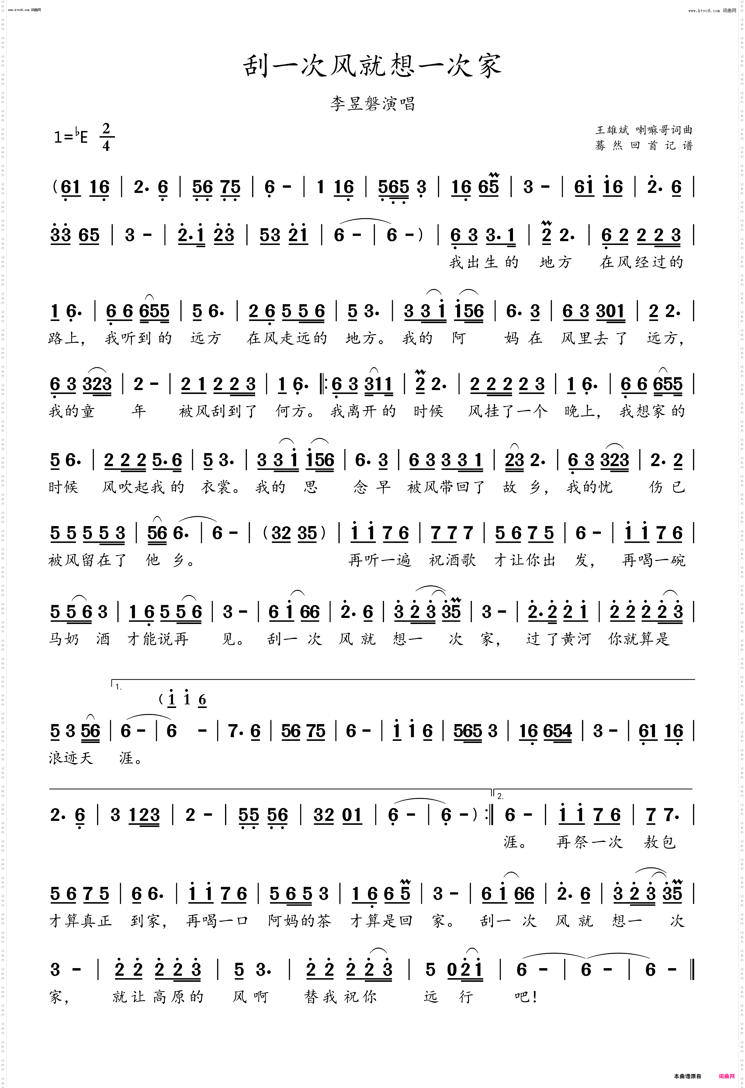 刮一次风就想一次家_李昱磐演唱