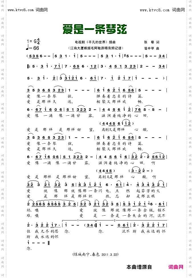 爱是一条琴弦_毛阿敏