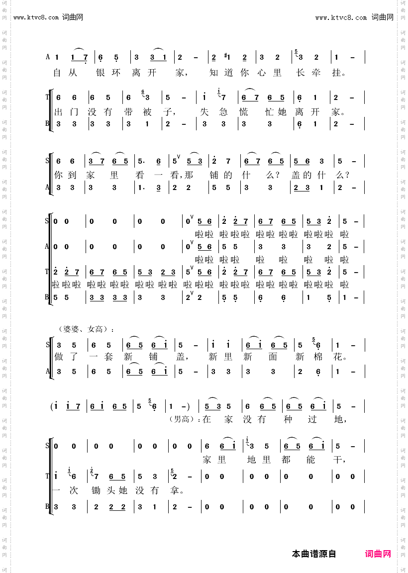 咱们说说知心话_戏曲合唱