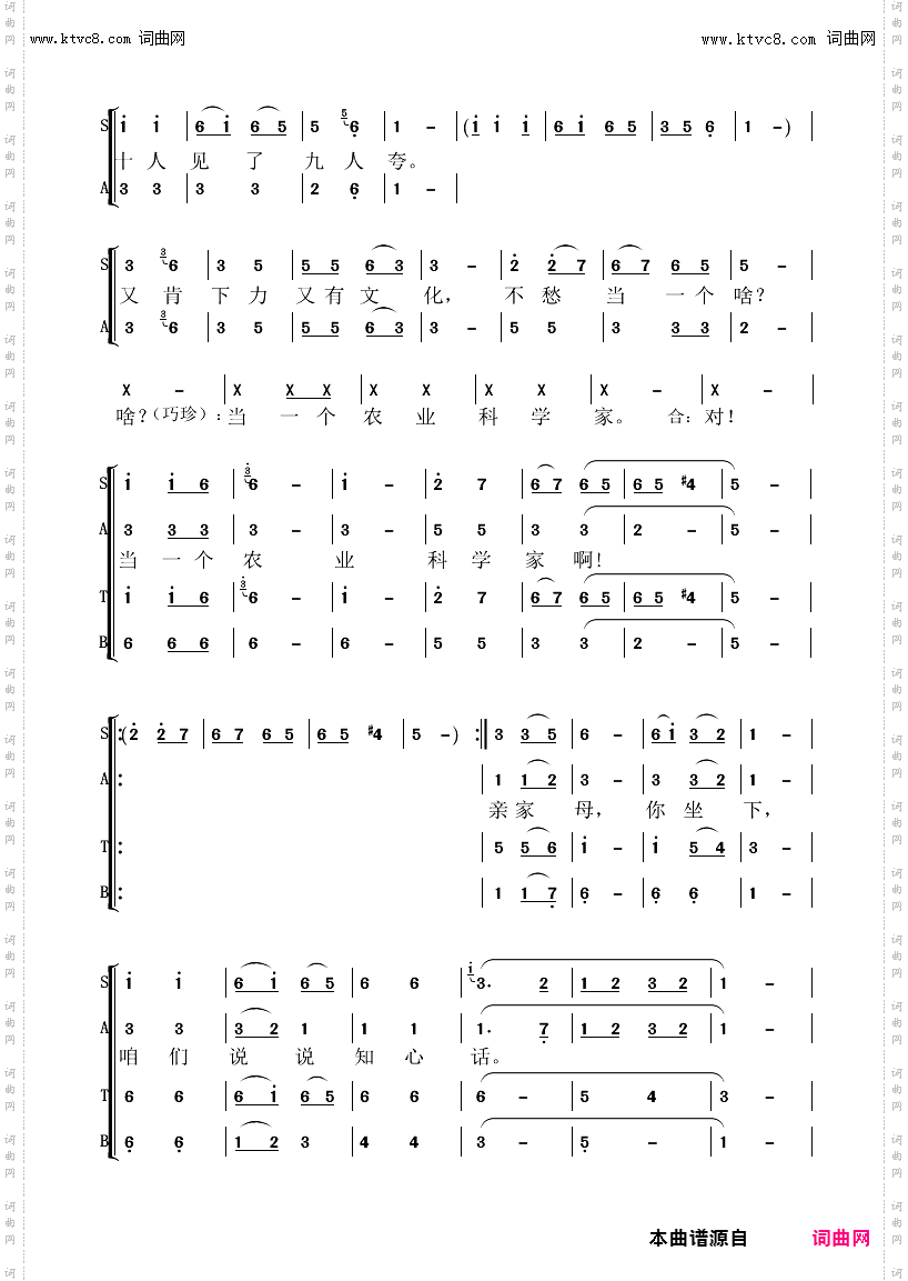 咱们说说知心话_戏曲合唱