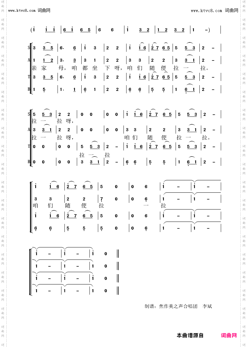 咱们说说知心话_戏曲合唱