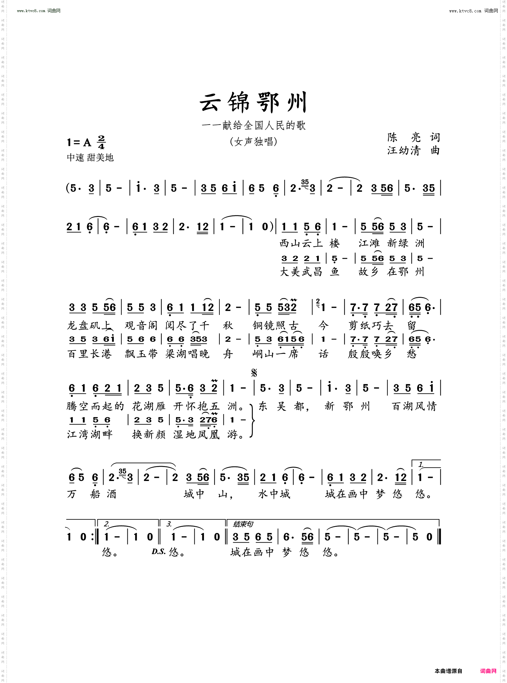 云锦鄂州_献给全国人民的歌