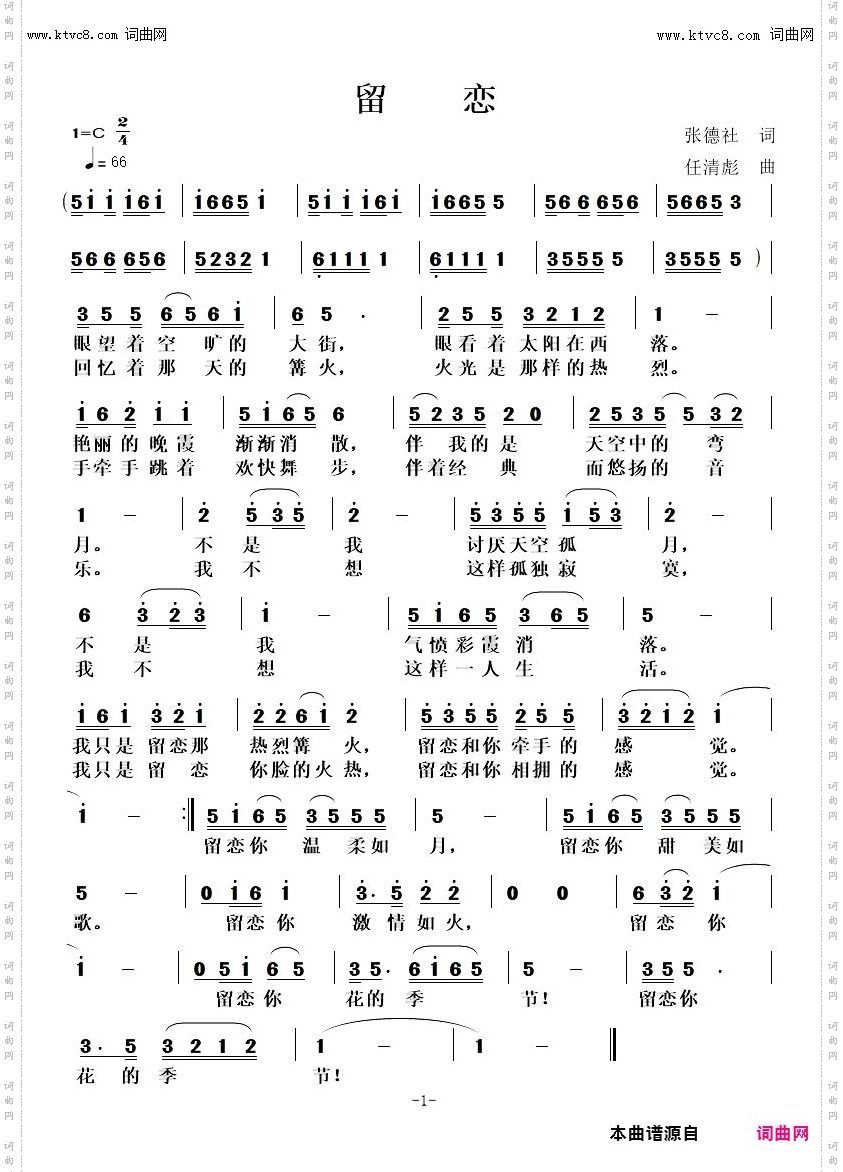 留恋