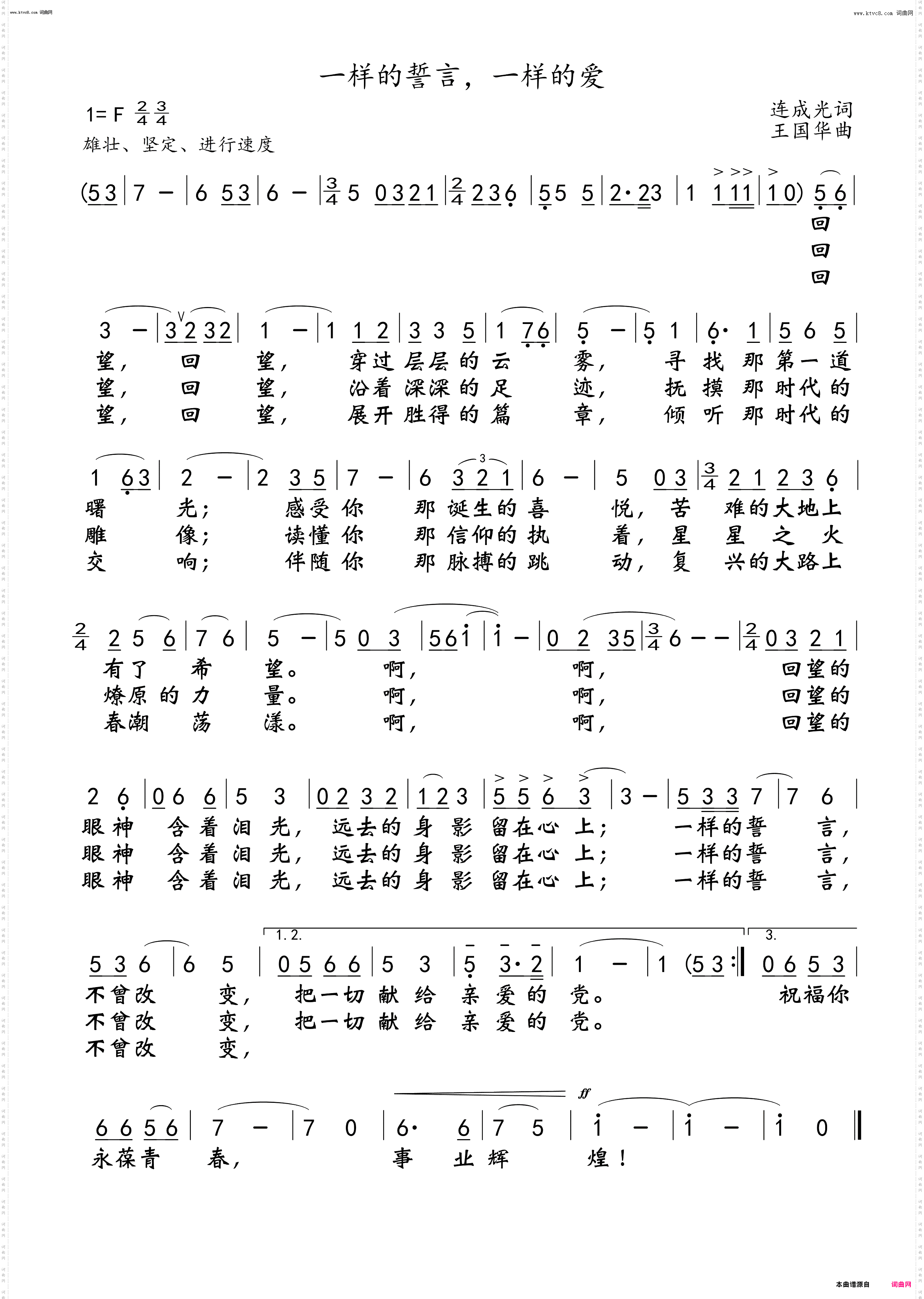 一样的誓言,一样的爱