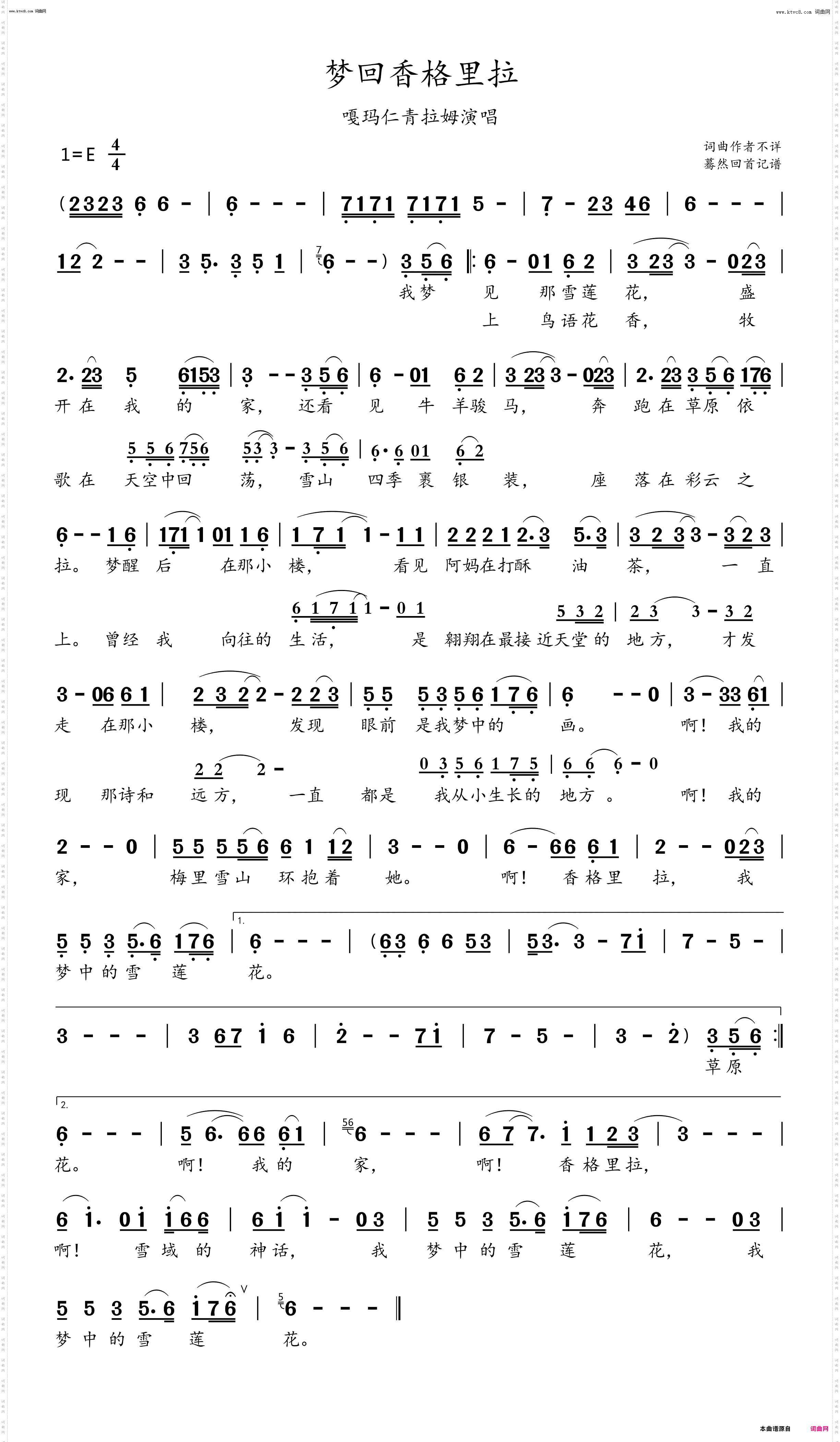 梦回香格里拉_嘎玛仁青拉姆演唱