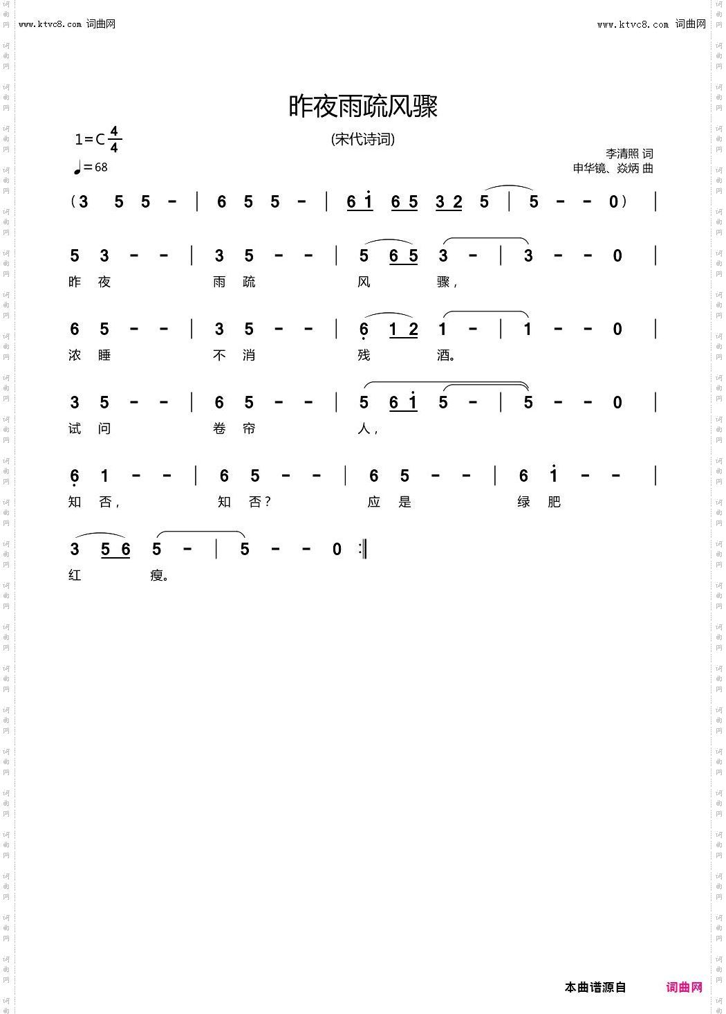 昨夜雨疏风骤_宋代诗词