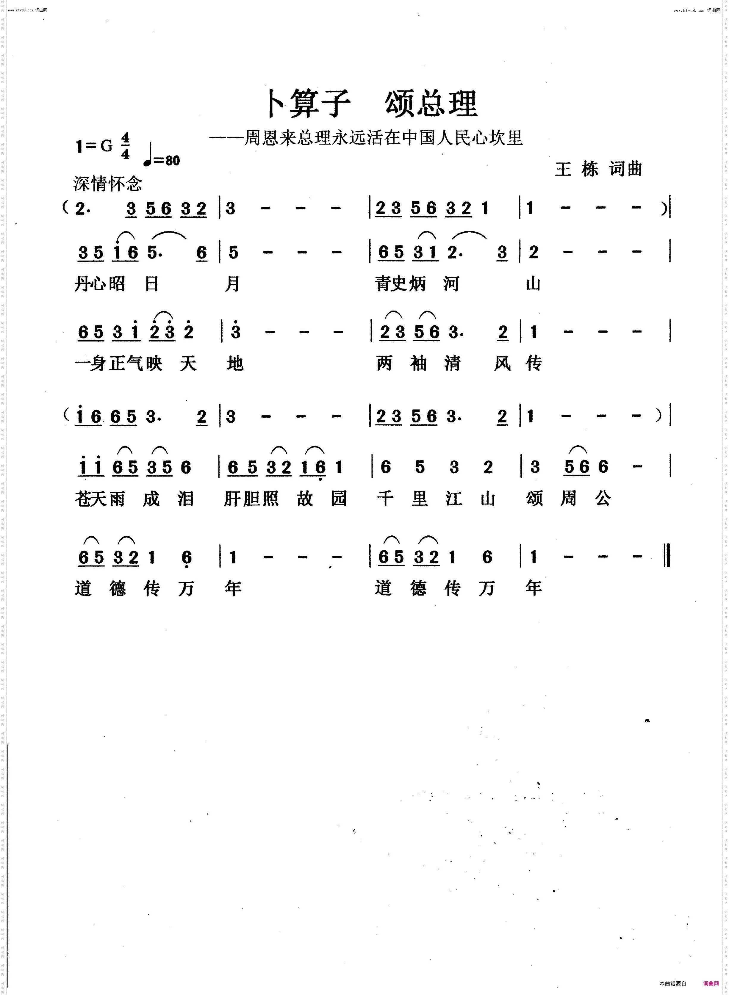 卜算子 颂总理_周恩来总理永远活在中国人民心坎里