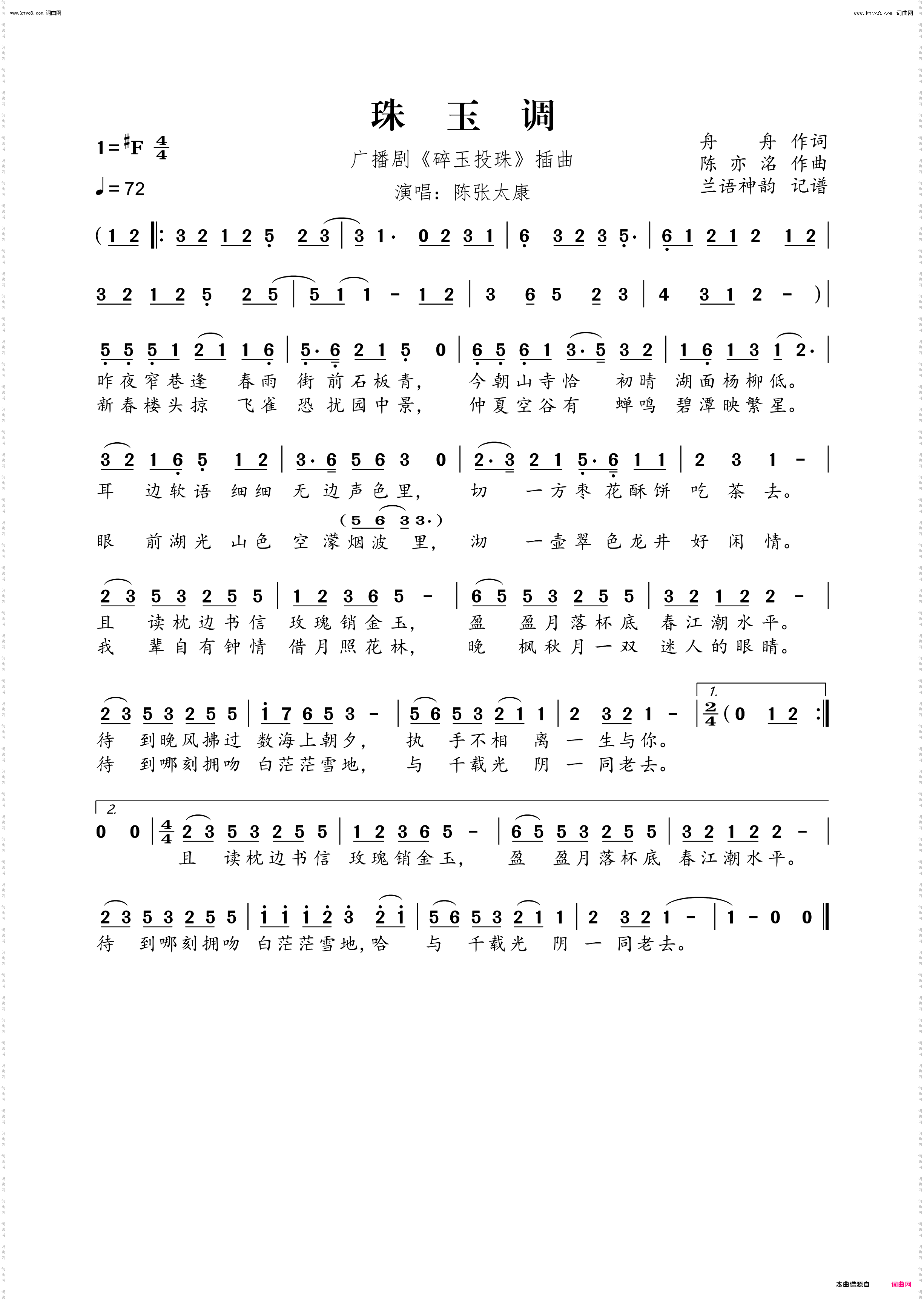 珠玉调_广播剧《碎玉投珠》插曲