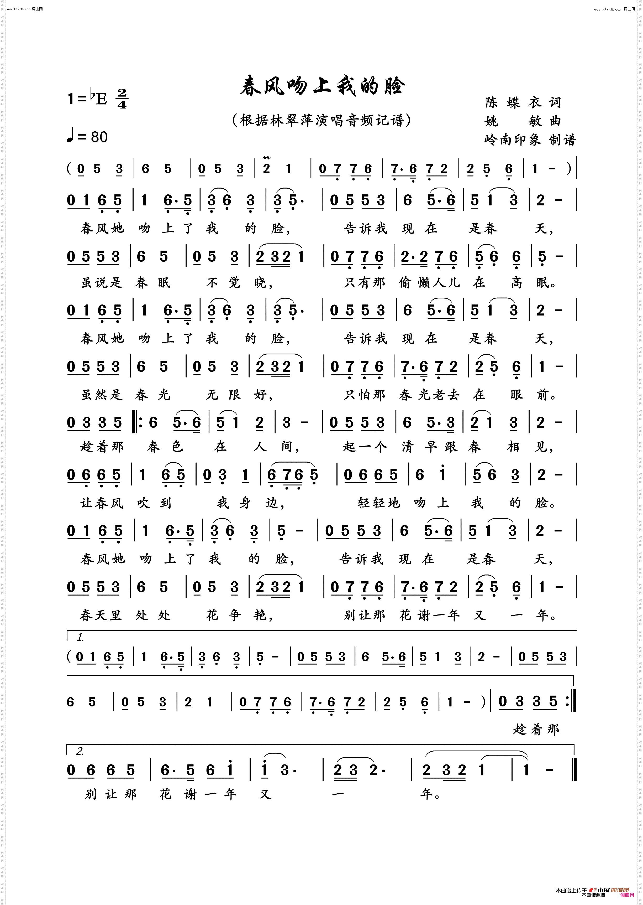 春风吻上我的脸