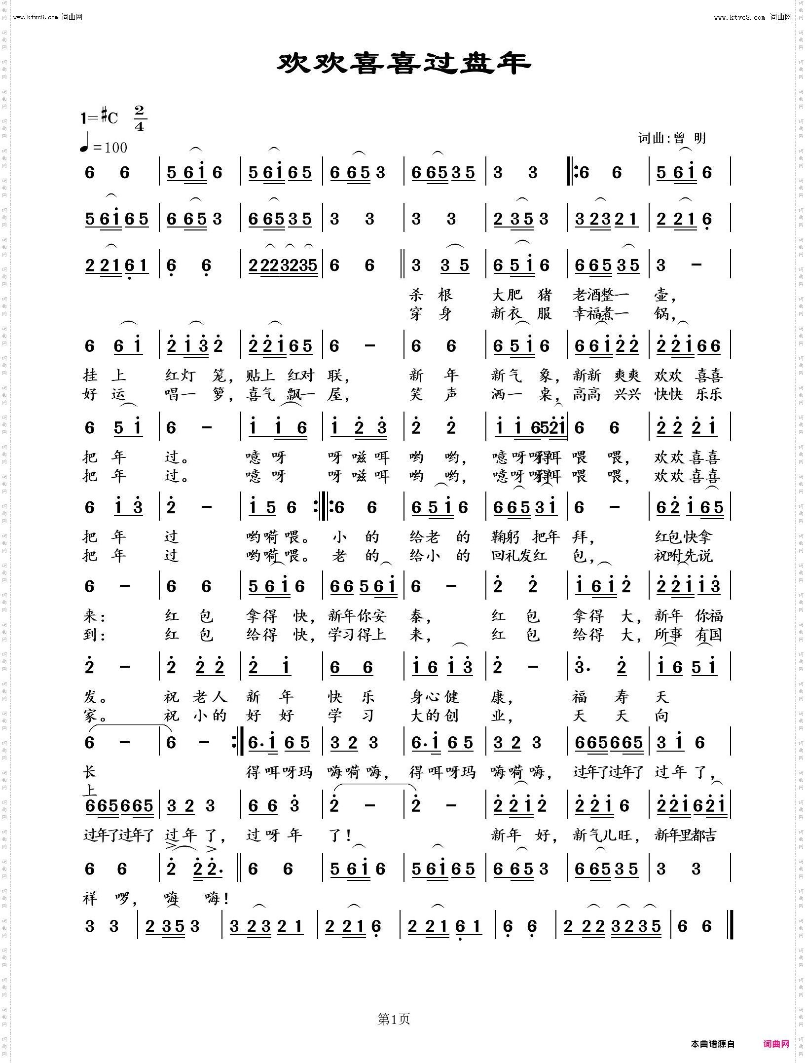 欢欢喜喜过盘年