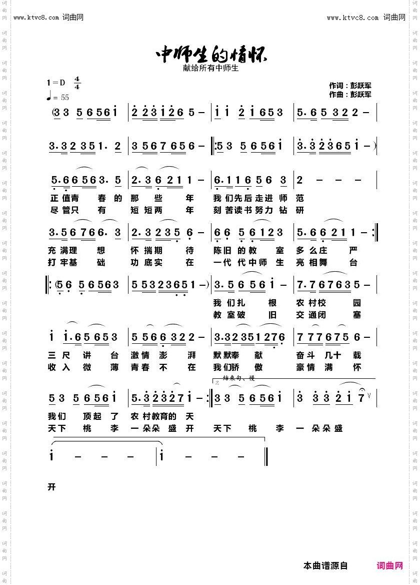 中师生的情怀_献给所有的中师生