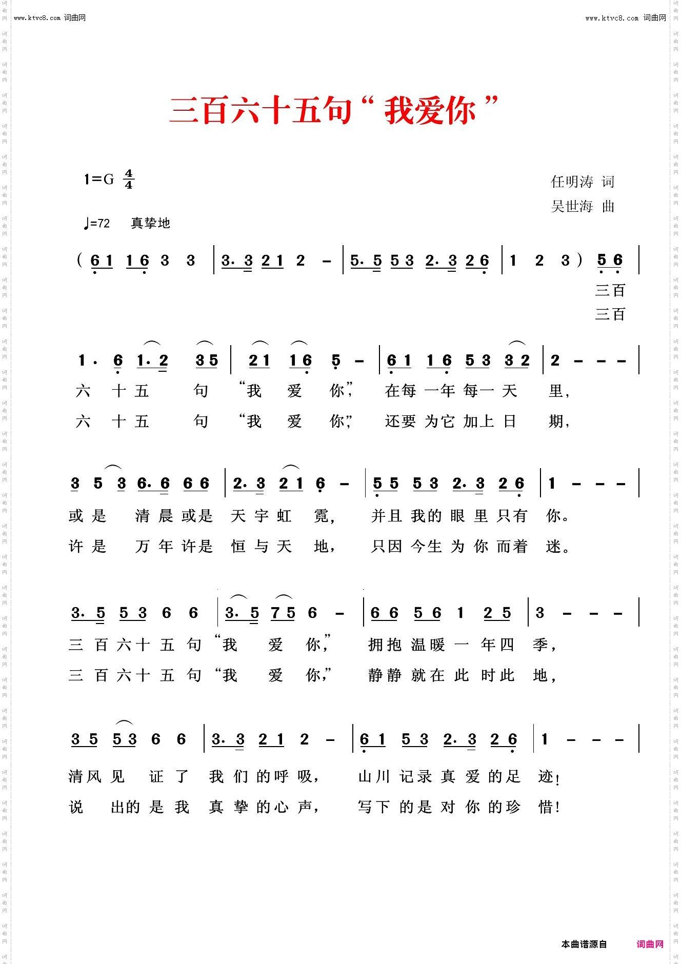 三百六十五句“我爱你”