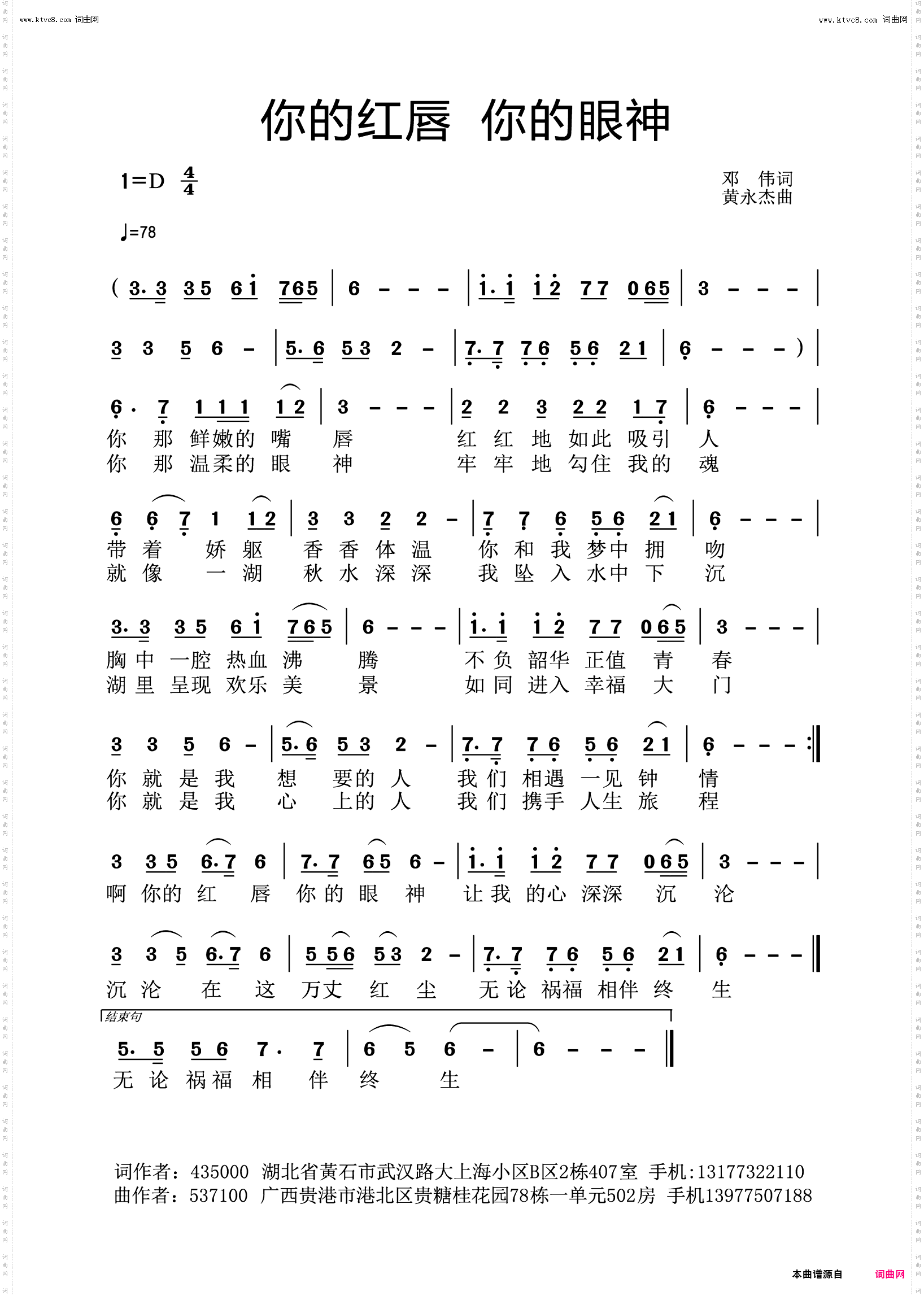 你的红唇你的眼神